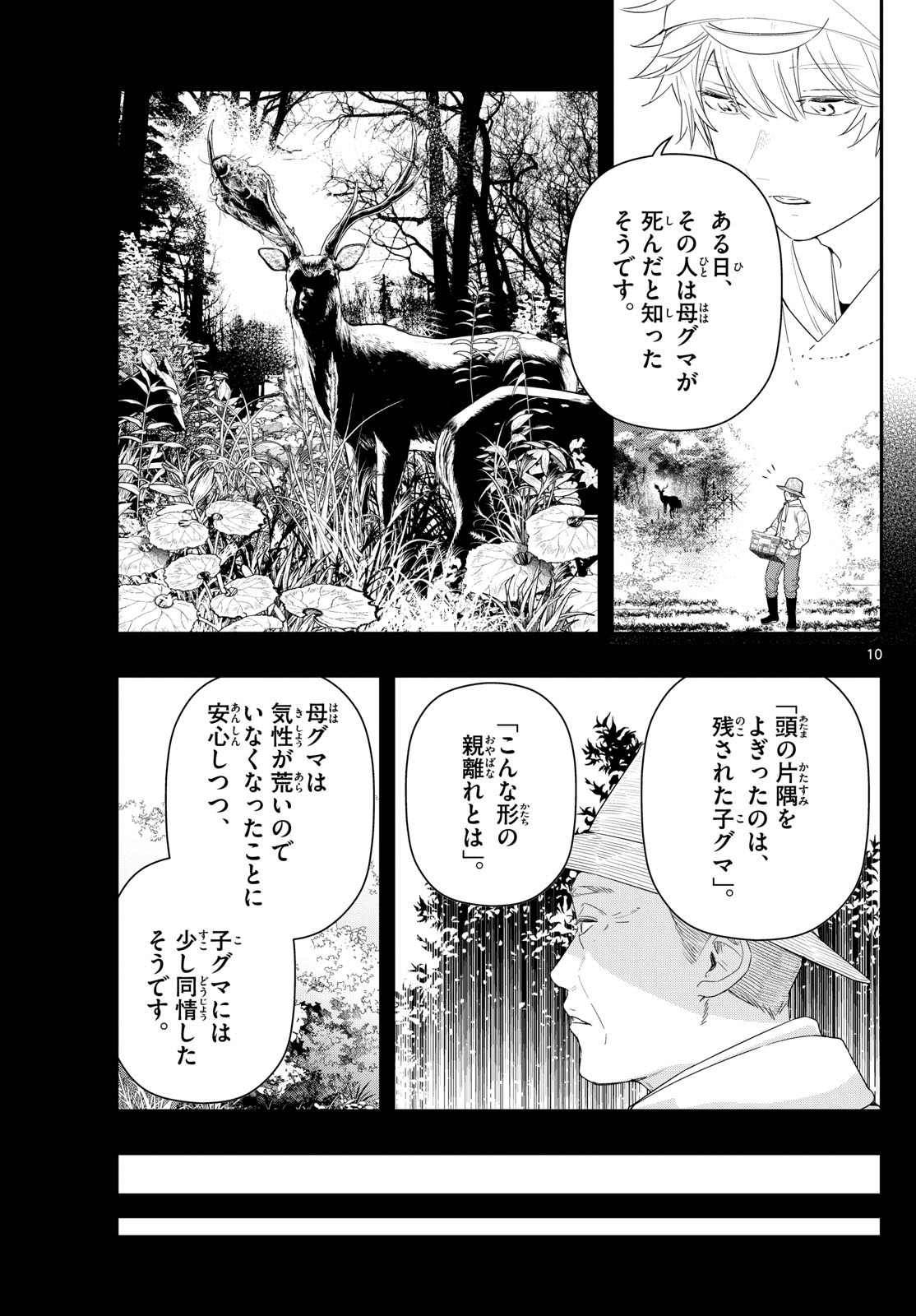 ラストカルテ-法獣医学者当麻健匠の記憶- 第92話 - Page 10