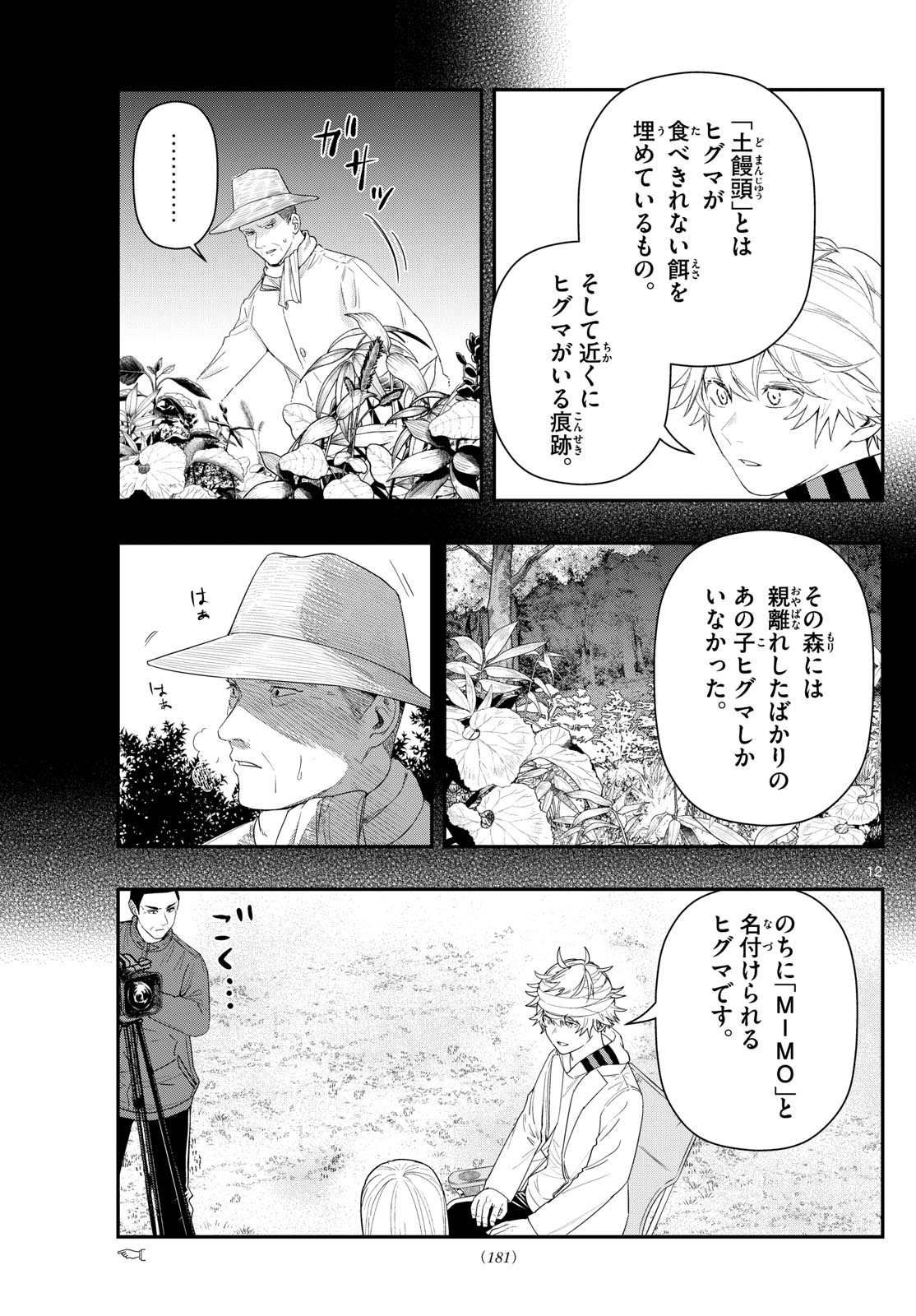 ラストカルテ-法獣医学者当麻健匠の記憶- 第92話 - Page 12