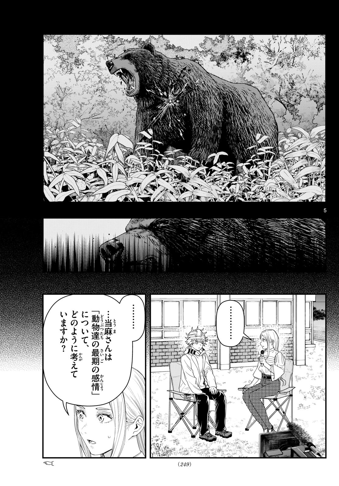 ラストカルテ-法獣医学者当麻健匠の記憶- 第93話 - Page 5
