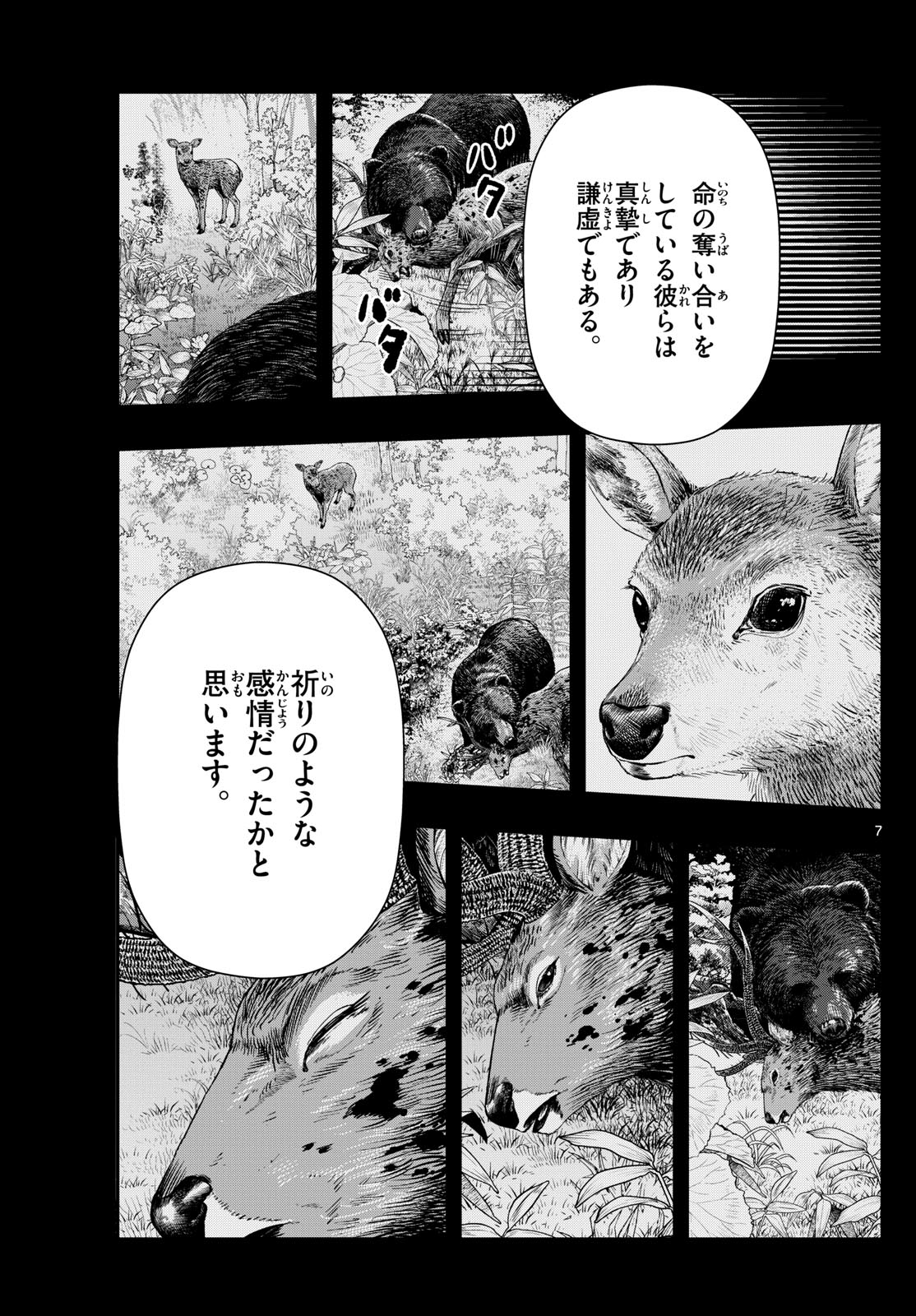 ラストカルテ-法獣医学者当麻健匠の記憶- 第93話 - Page 7