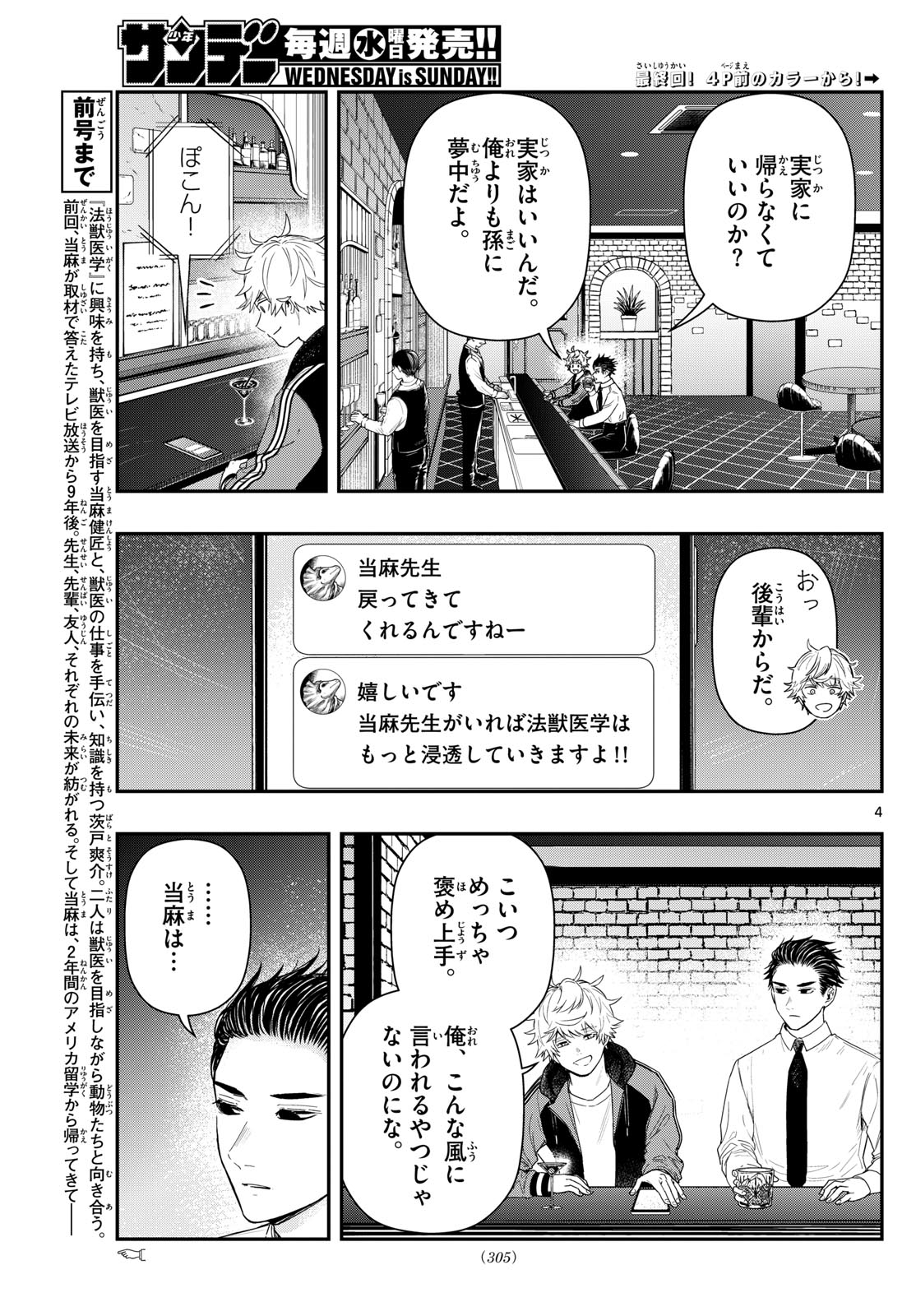 ラストカルテ-法獣医学者当麻健匠の記憶- 第95話 - Page 4