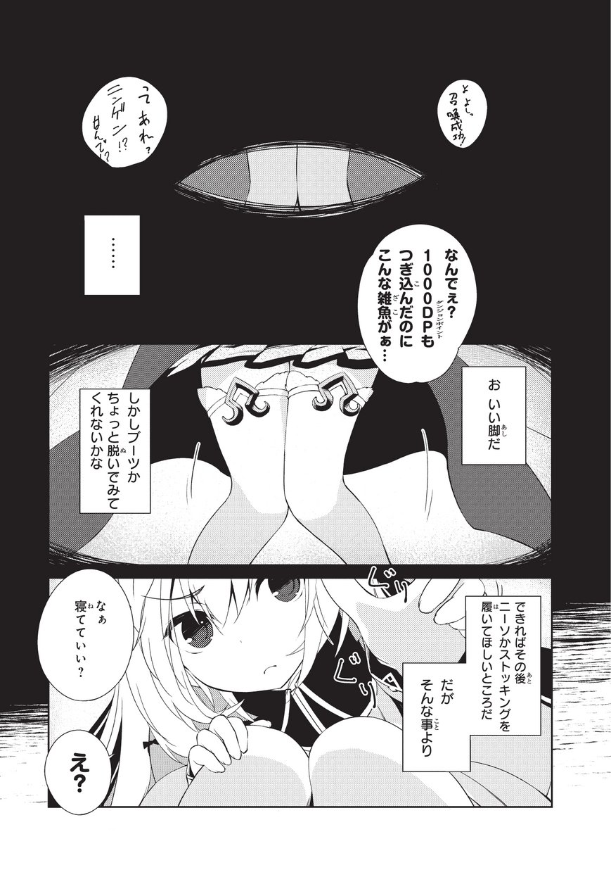 絶対に働きたくないダンジョンマスターが惰眠をむさぼるまで 第1話 - Page 8