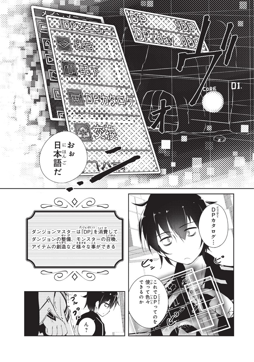 絶対に働きたくないダンジョンマスターが惰眠をむさぼるまで 第1話 - Page 17