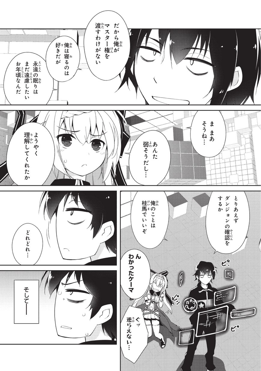 絶対に働きたくないダンジョンマスターが惰眠をむさぼるまで 第1話 - Page 22