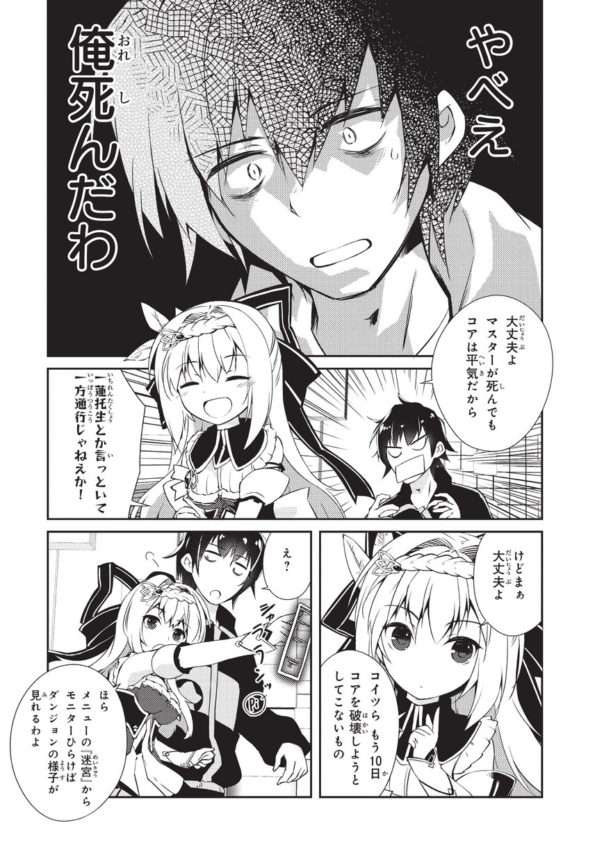 絶対に働きたくないダンジョンマスターが惰眠をむさぼるまで 第1話 - Page 24