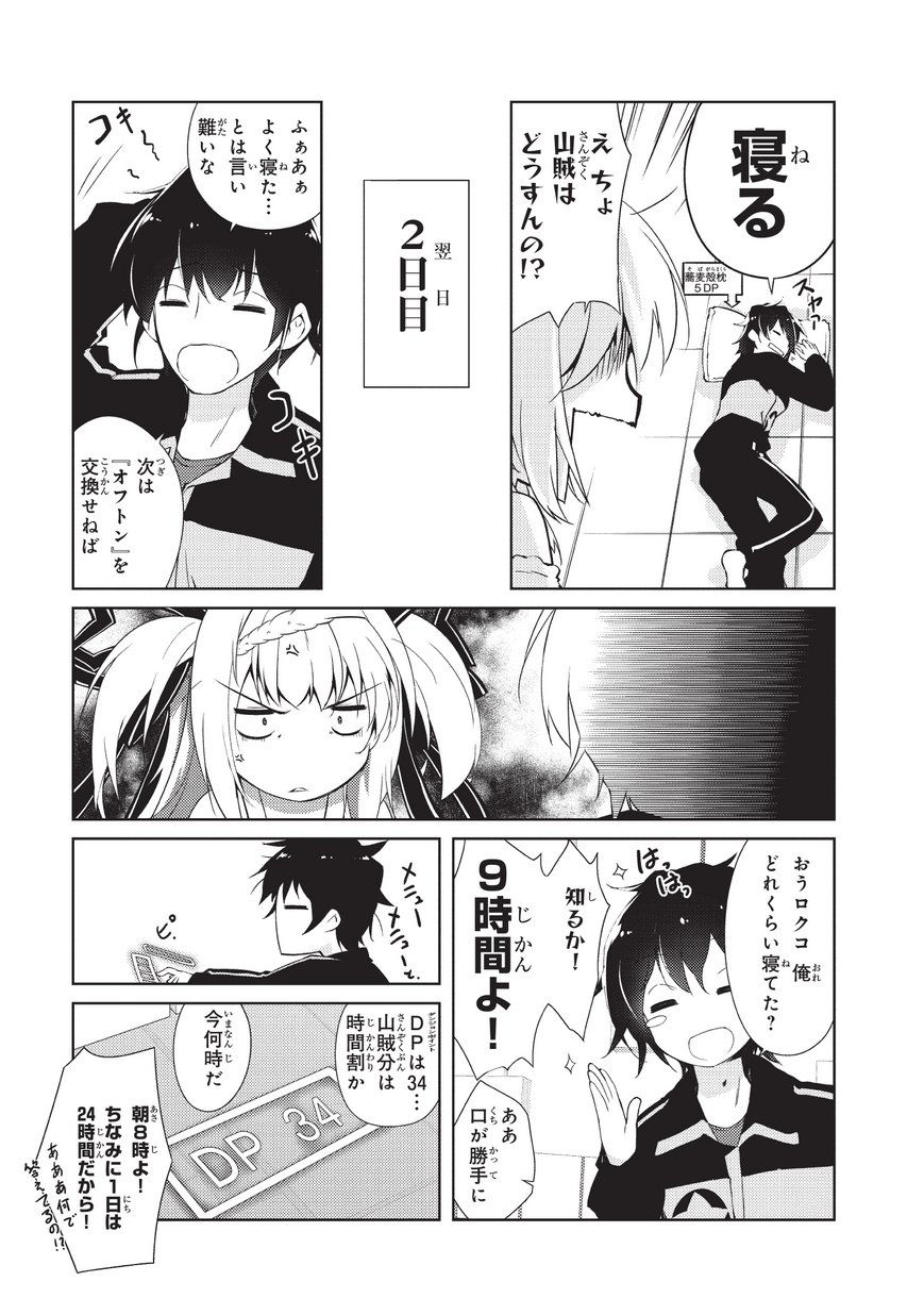 絶対に働きたくないダンジョンマスターが惰眠をむさぼるまで 第1話 - Page 28