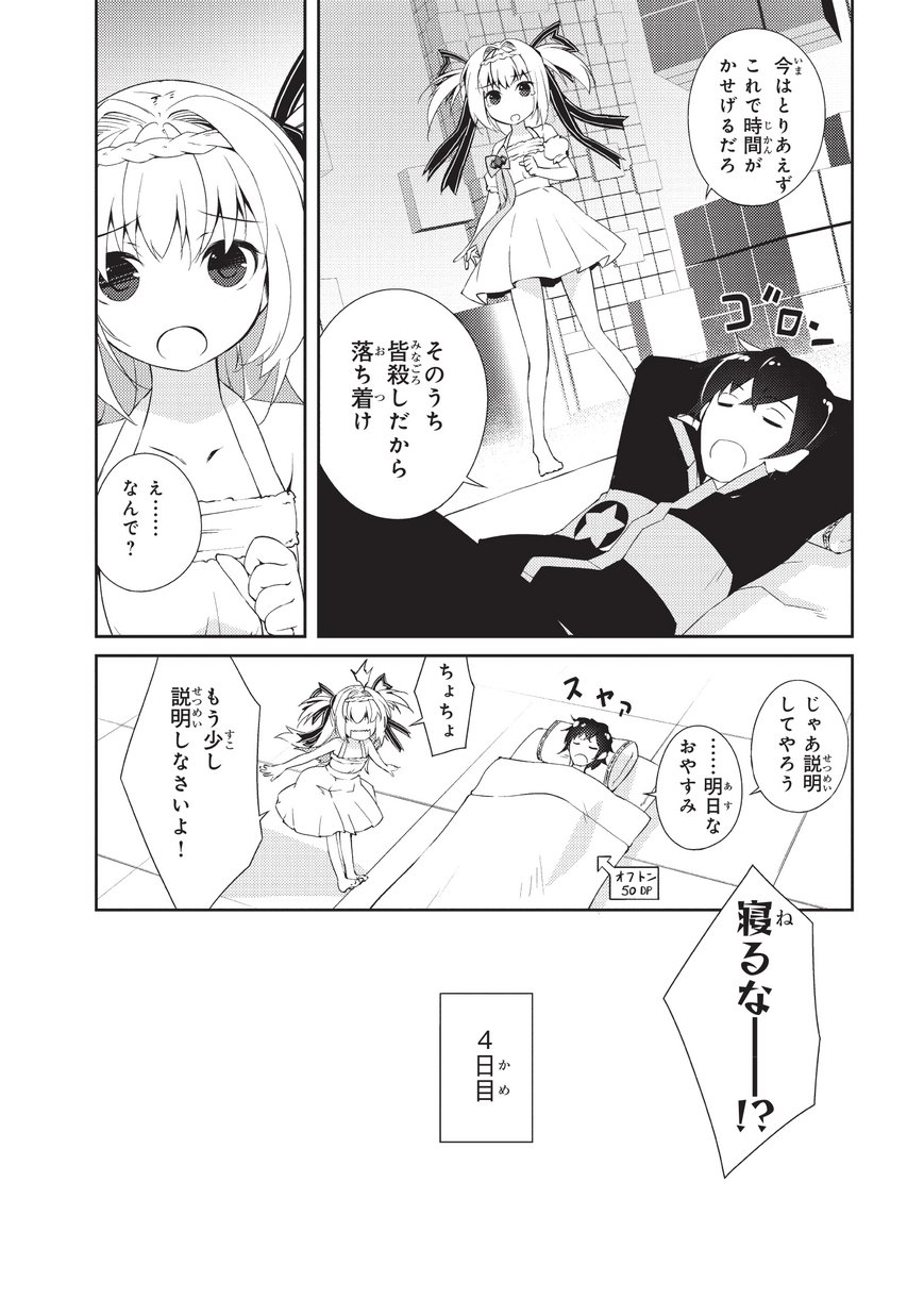 絶対に働きたくないダンジョンマスターが惰眠をむさぼるまで 第1話 - Page 37