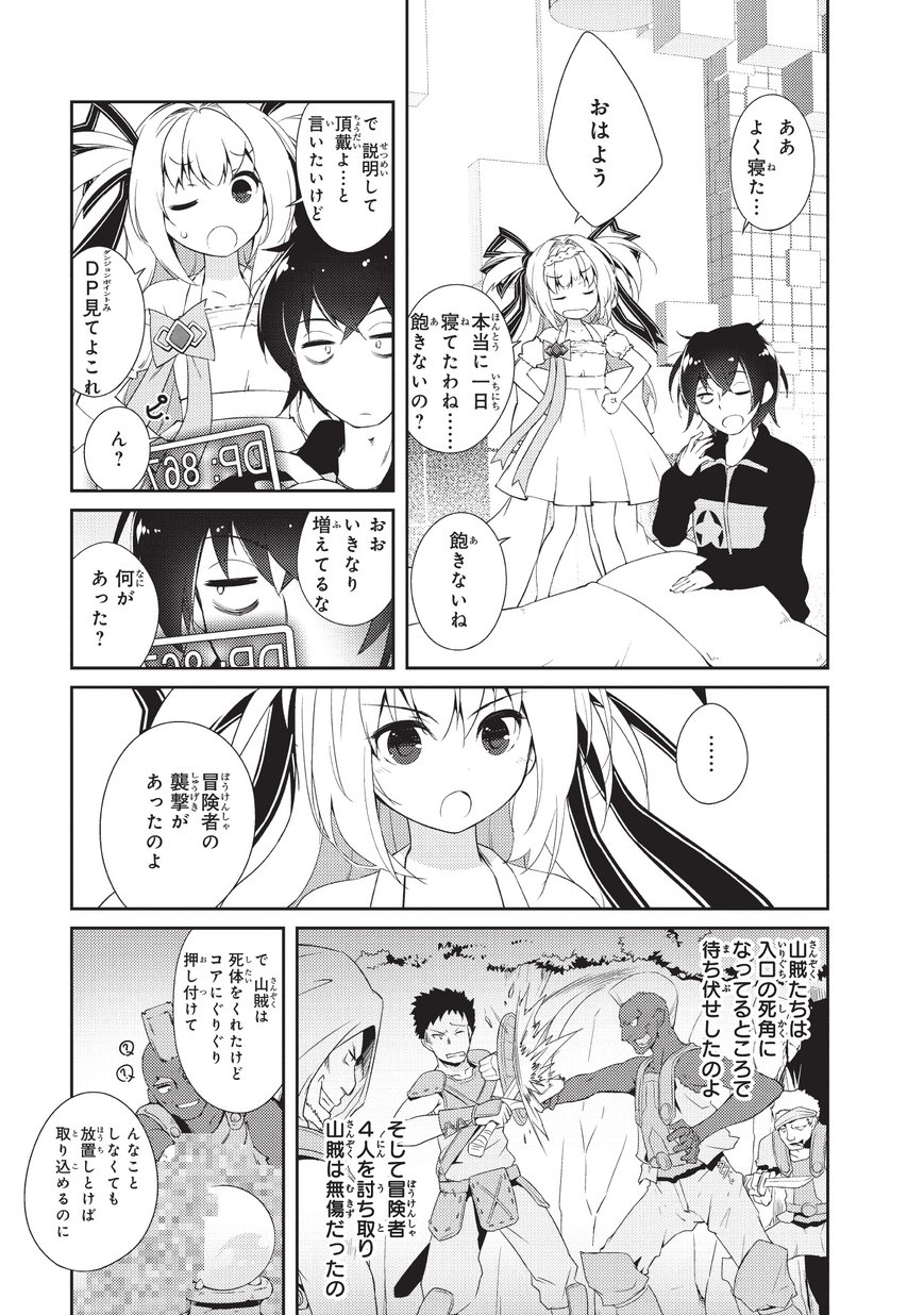 絶対に働きたくないダンジョンマスターが惰眠をむさぼるまで 第1話 - Page 38