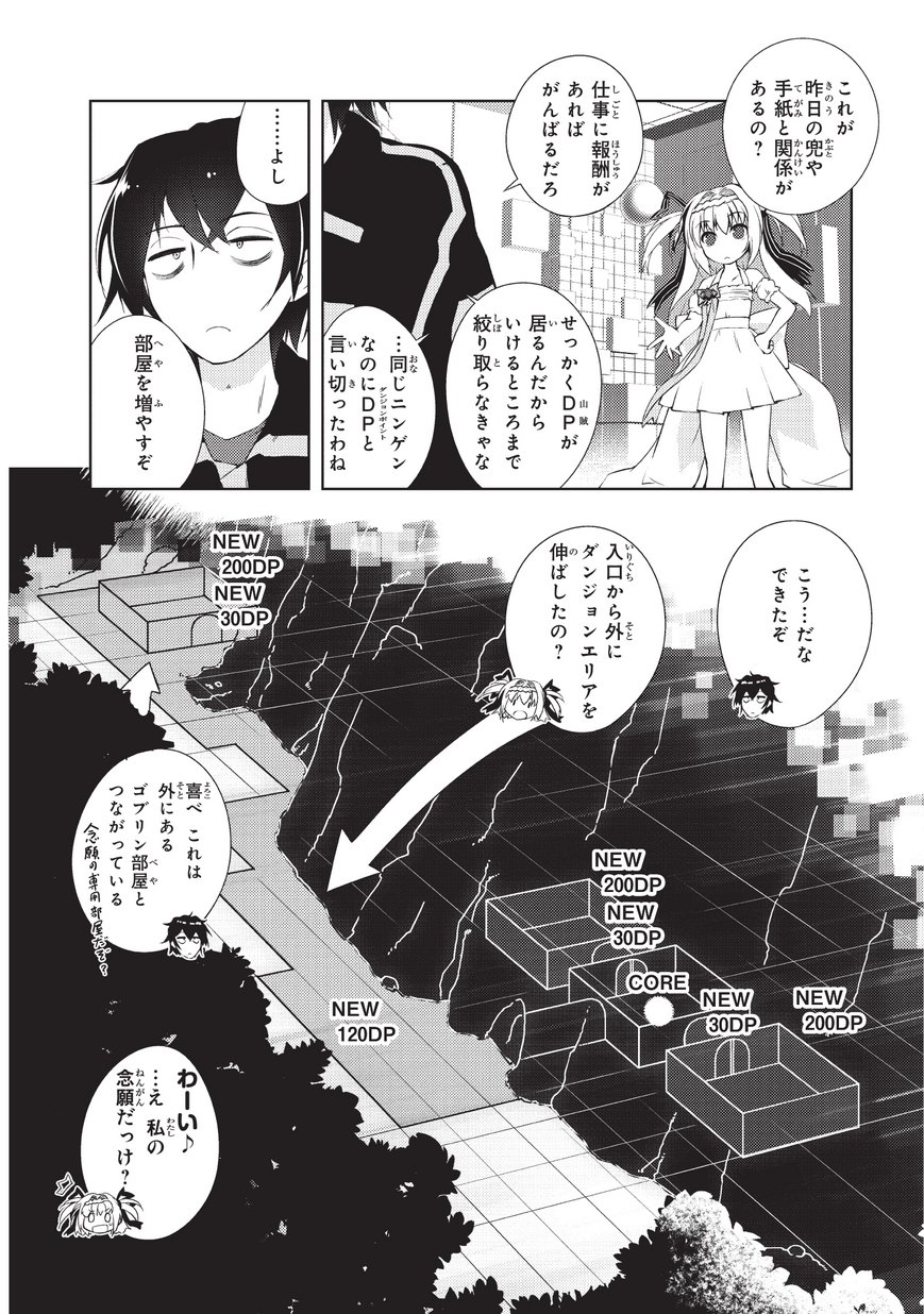 絶対に働きたくないダンジョンマスターが惰眠をむさぼるまで 第1話 - Page 39