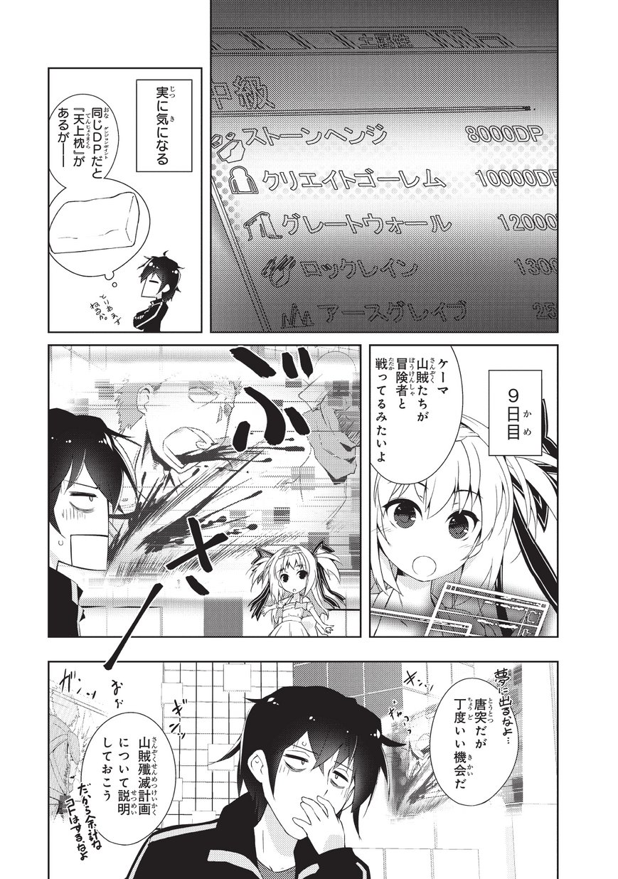 絶対に働きたくないダンジョンマスターが惰眠をむさぼるまで 第1話 - Page 44