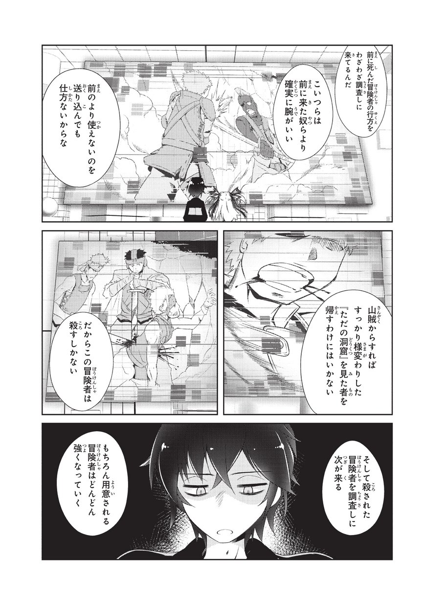 絶対に働きたくないダンジョンマスターが惰眠をむさぼるまで 第1話 - Page 45