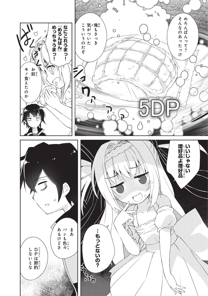 絶対に働きたくないダンジョンマスターが惰眠をむさぼるまで 第1話 - Page 47