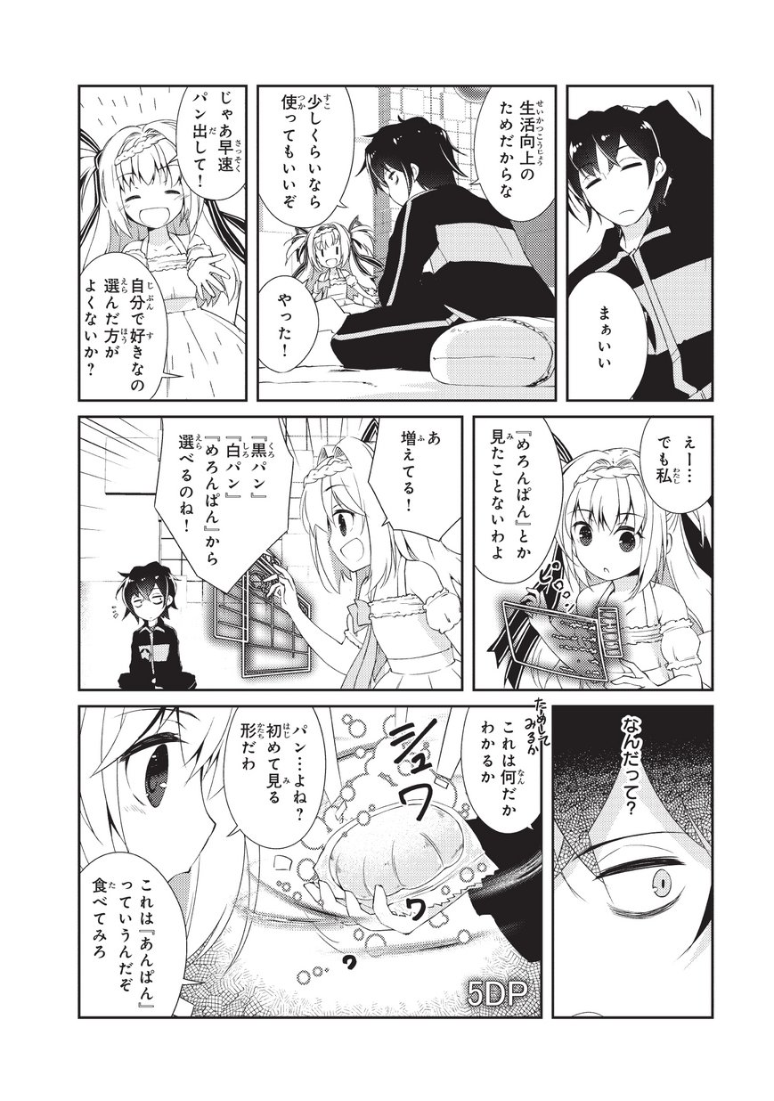 絶対に働きたくないダンジョンマスターが惰眠をむさぼるまで 第1話 - Page 49