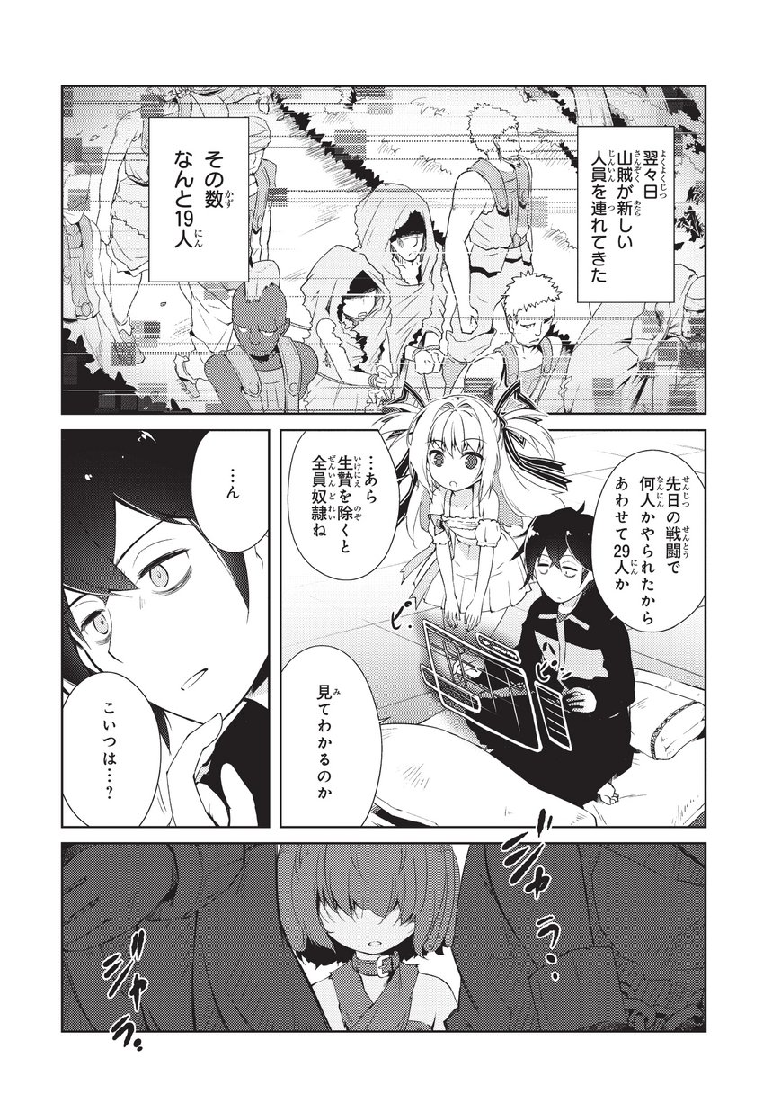 絶対に働きたくないダンジョンマスターが惰眠をむさぼるまで 第1話 - Page 52