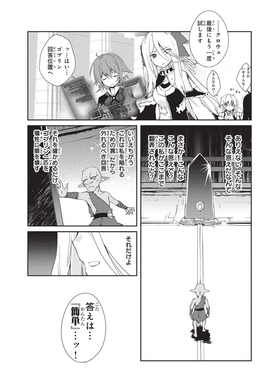 絶対に働きたくないダンジョンマスターが惰眠をむさぼるまで 第10話 - Page 11