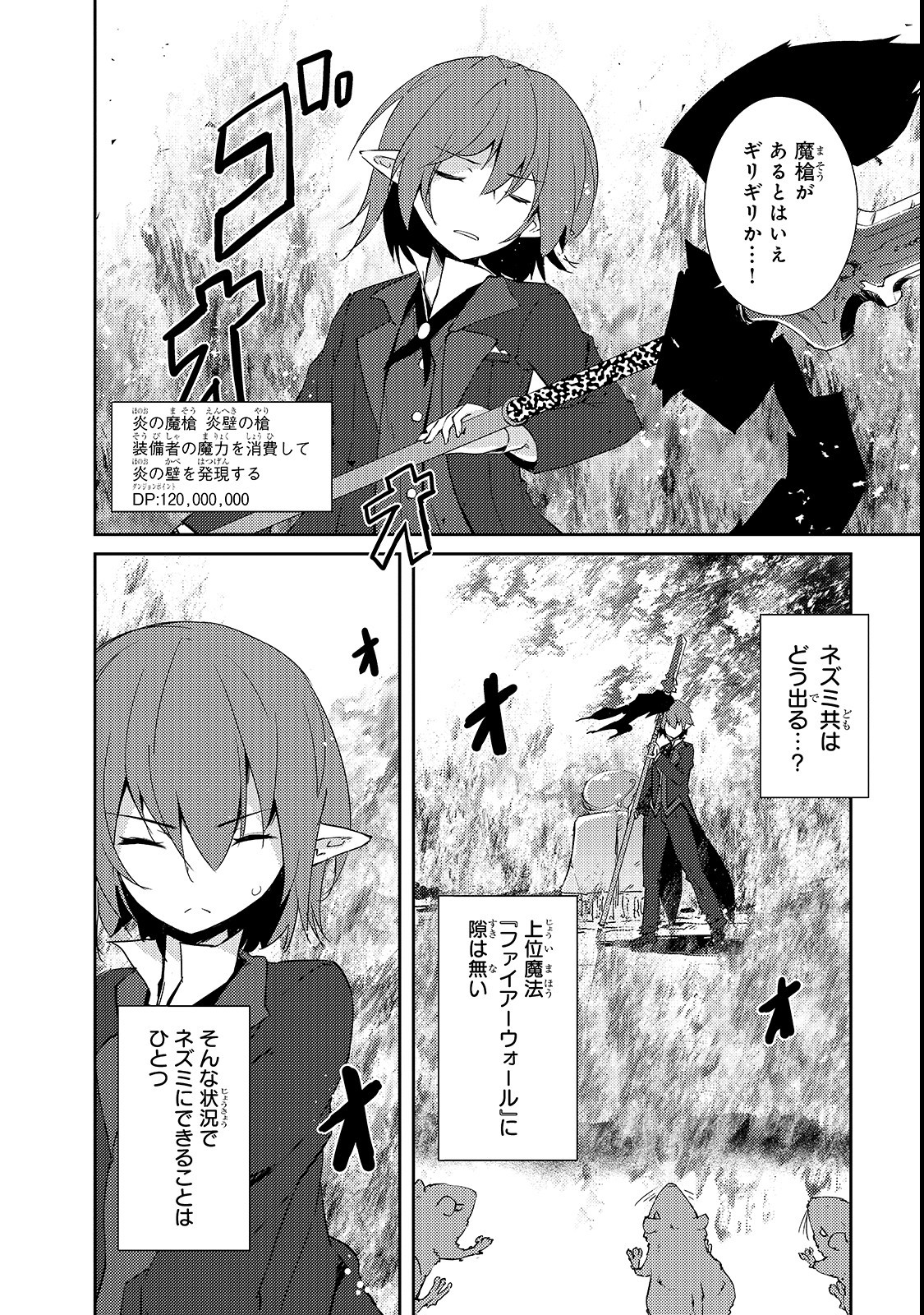 絶対に働きたくないダンジョンマスターが惰眠をむさぼるまで 第11話 - Page 6