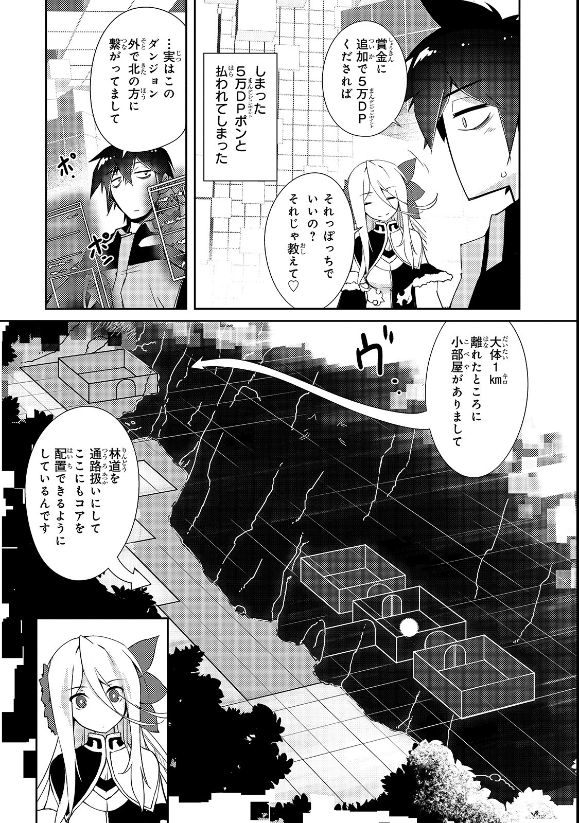 絶対に働きたくないダンジョンマスターが惰眠をむさぼるまで 第11話 - Page 17