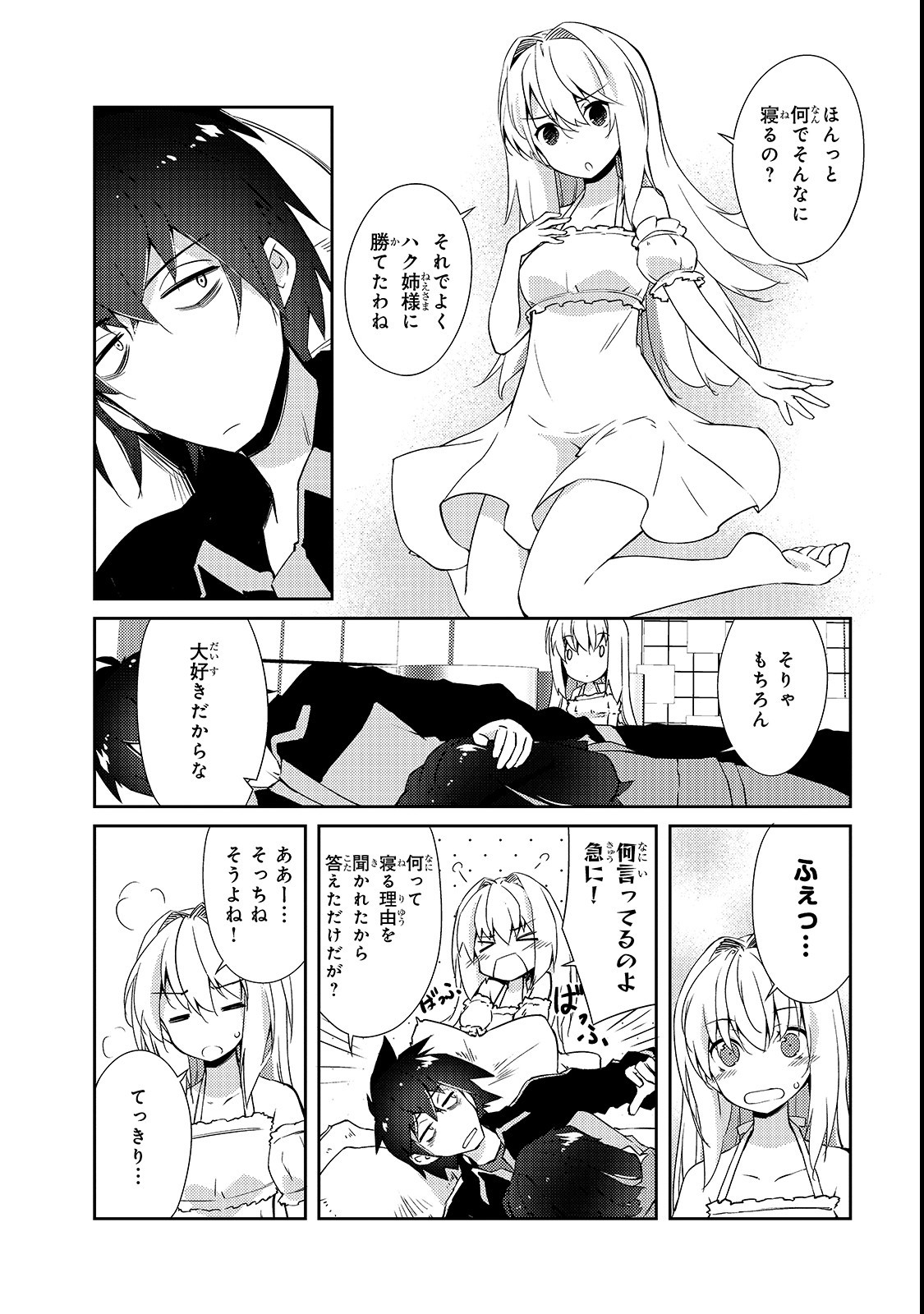 絶対に働きたくないダンジョンマスターが惰眠をむさぼるまで 第11話 - Page 24