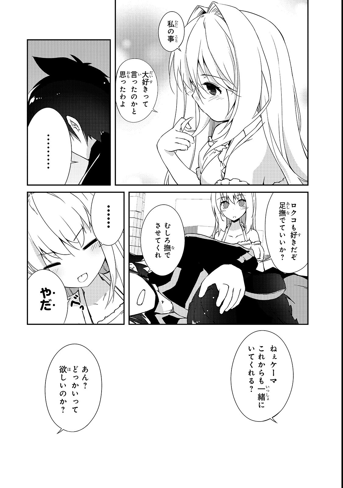 絶対に働きたくないダンジョンマスターが惰眠をむさぼるまで 第11話 - Page 26