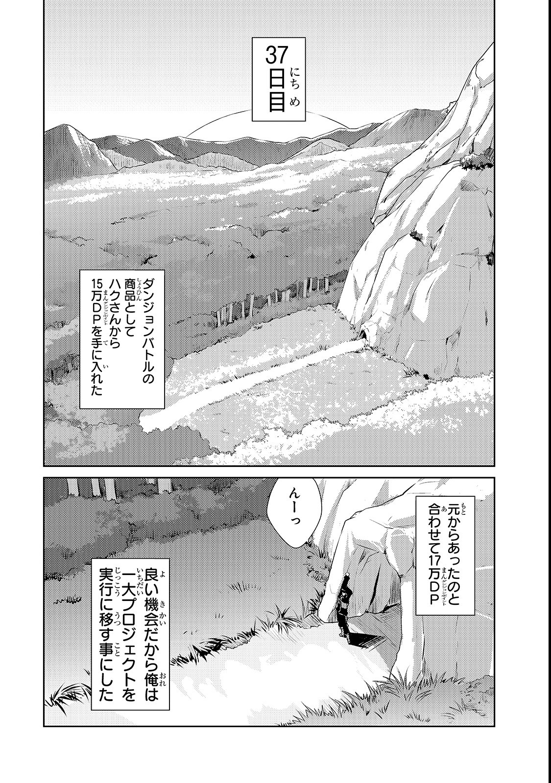 絶対に働きたくないダンジョンマスターが惰眠をむさぼるまで 第12話 - Page 6