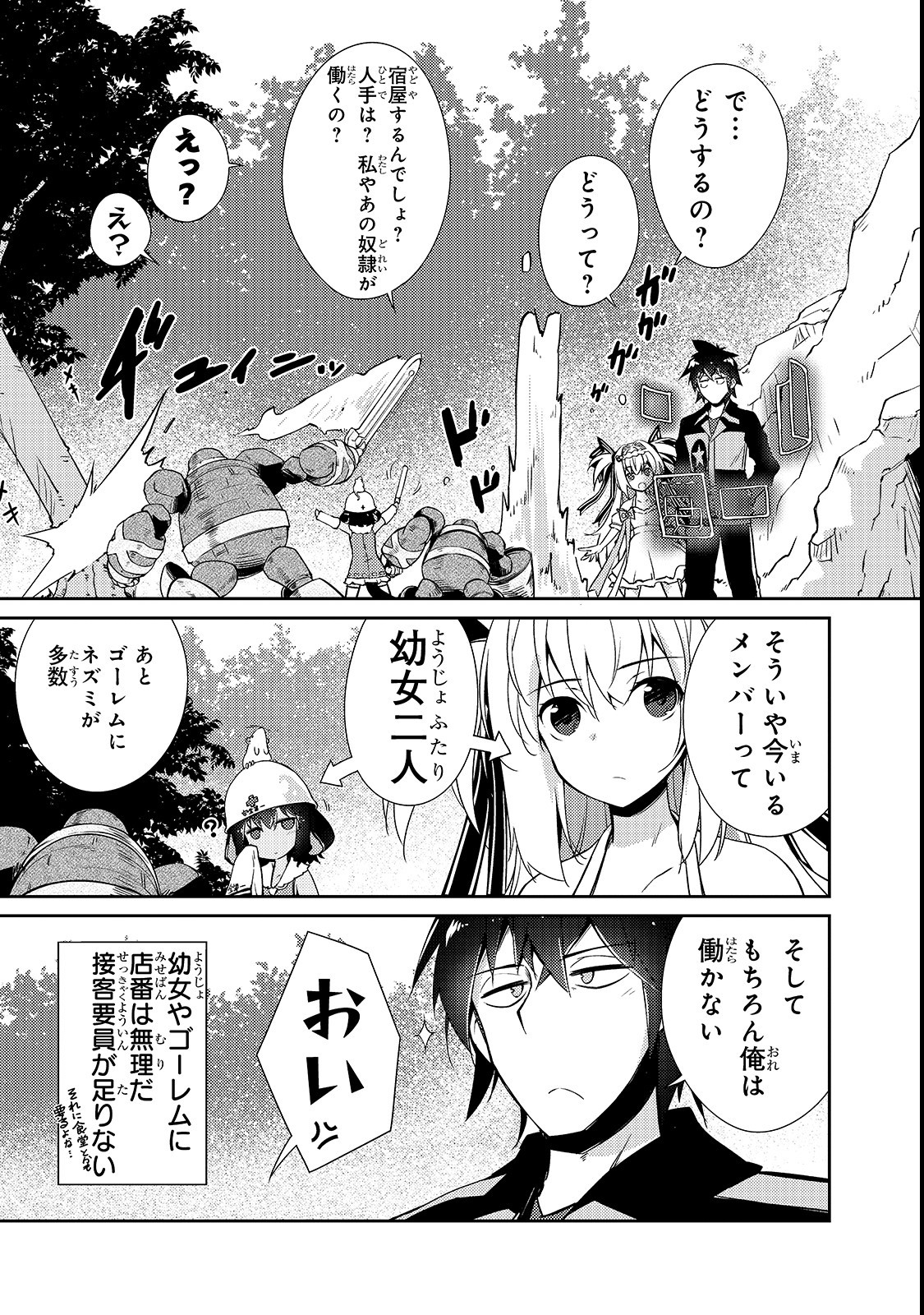 絶対に働きたくないダンジョンマスターが惰眠をむさぼるまで 第12話 - Page 11