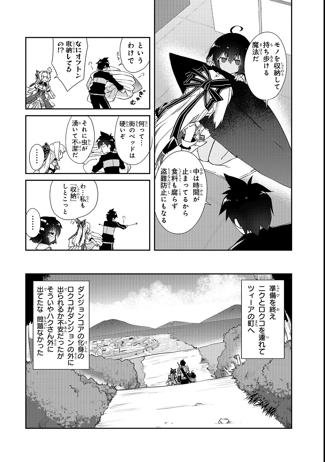 絶対に働きたくないダンジョンマスターが惰眠をむさぼるまで 第12話 - Page 20