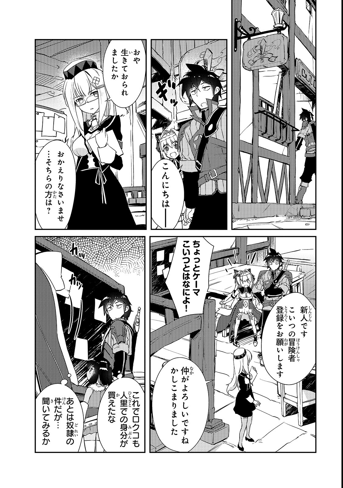 絶対に働きたくないダンジョンマスターが惰眠をむさぼるまで 第12話 - Page 21