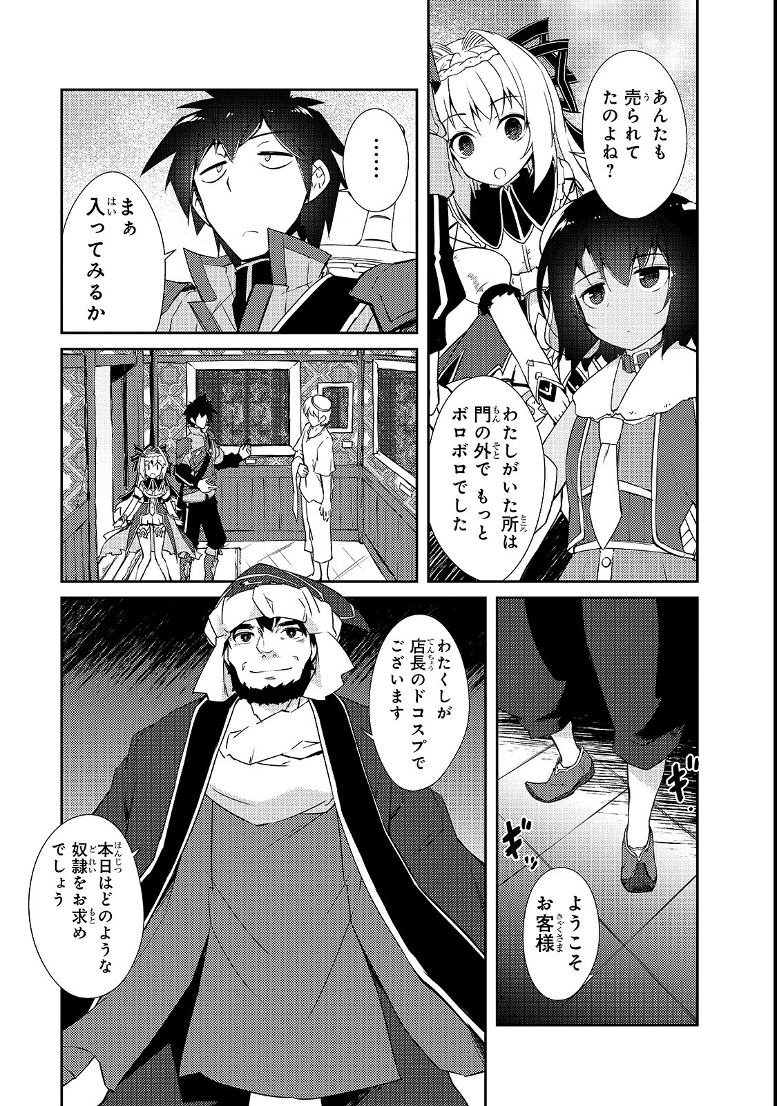 絶対に働きたくないダンジョンマスターが惰眠をむさぼるまで 第12話 - Page 23