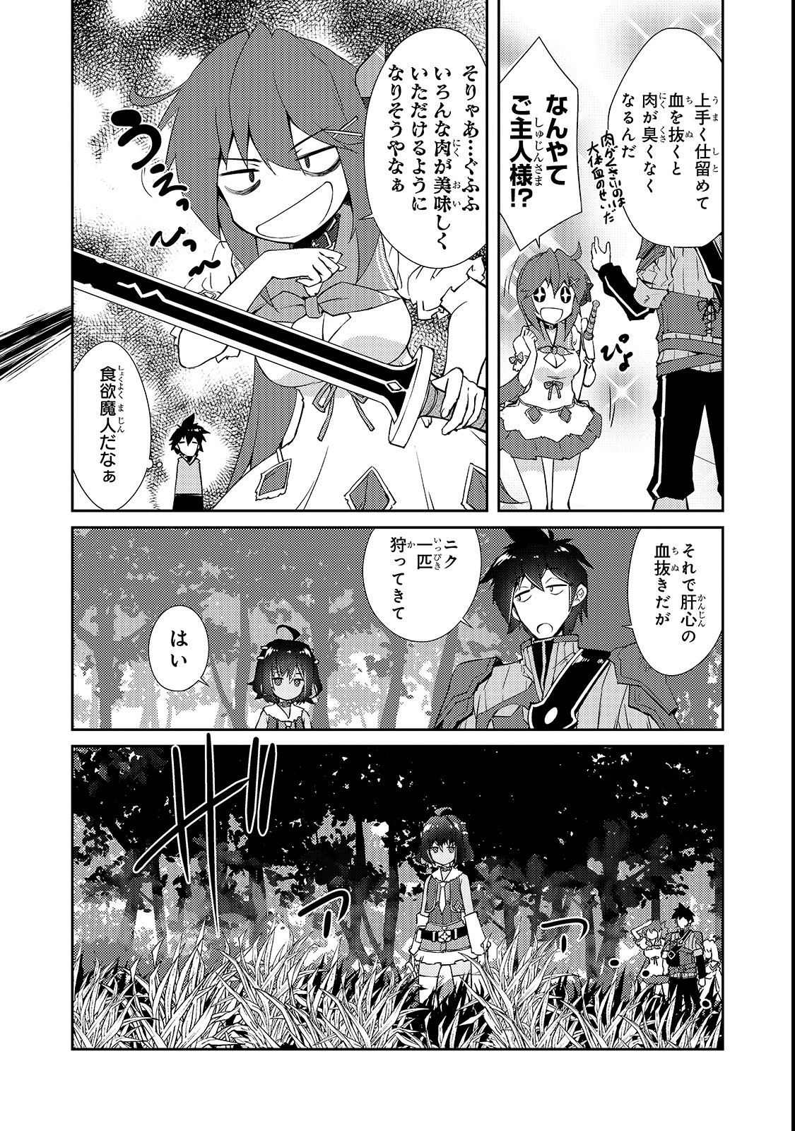 絶対に働きたくないダンジョンマスターが惰眠をむさぼるまで 第13話 - Page 12