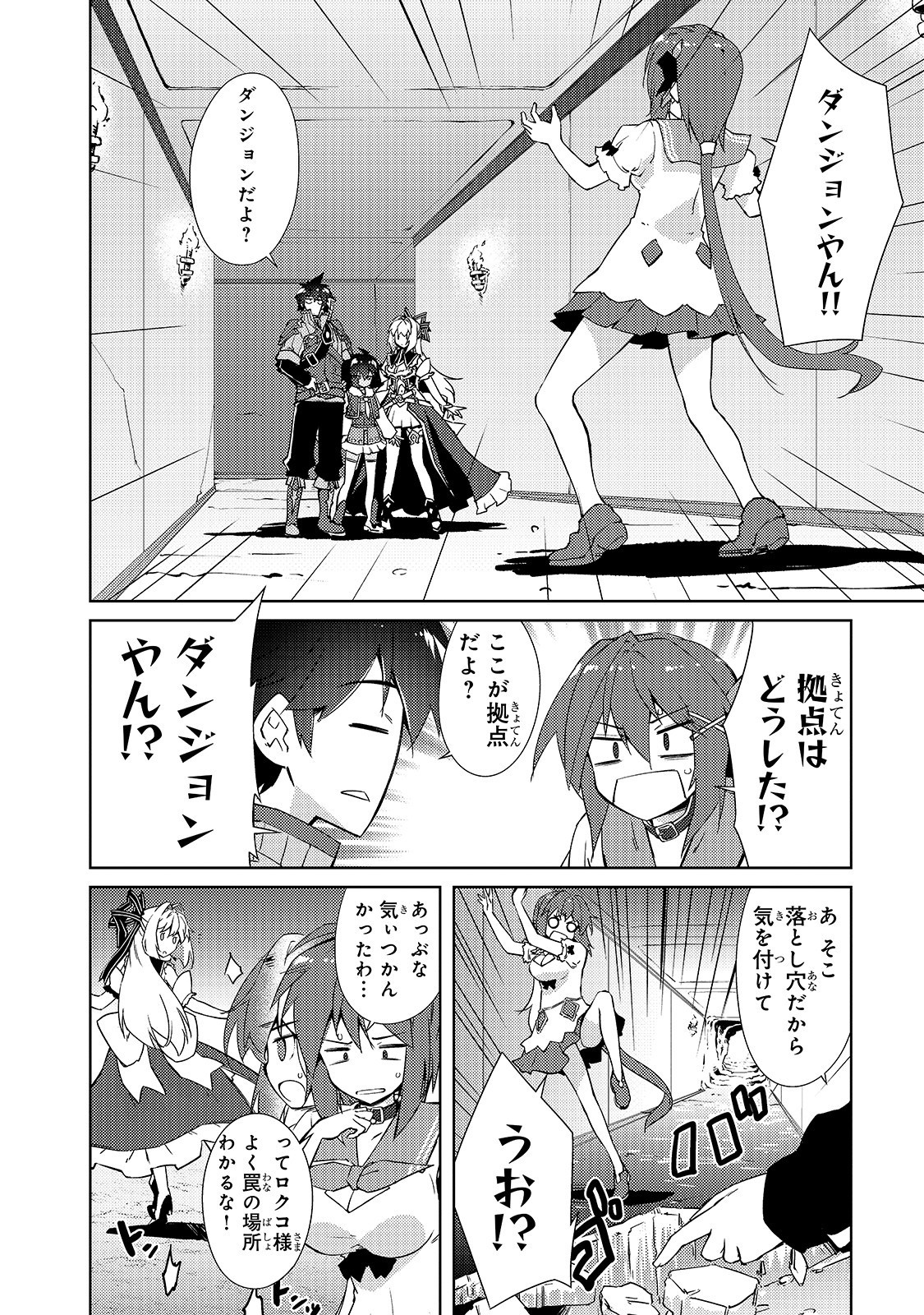 絶対に働きたくないダンジョンマスターが惰眠をむさぼるまで 第14話 - Page 6