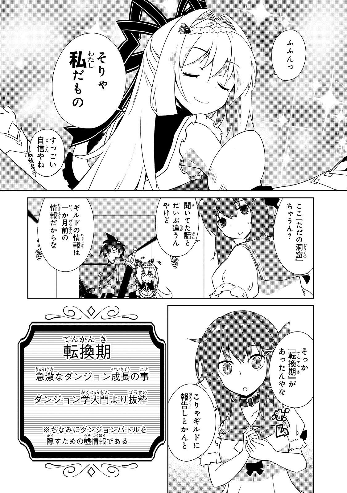 絶対に働きたくないダンジョンマスターが惰眠をむさぼるまで 第14話 - Page 8