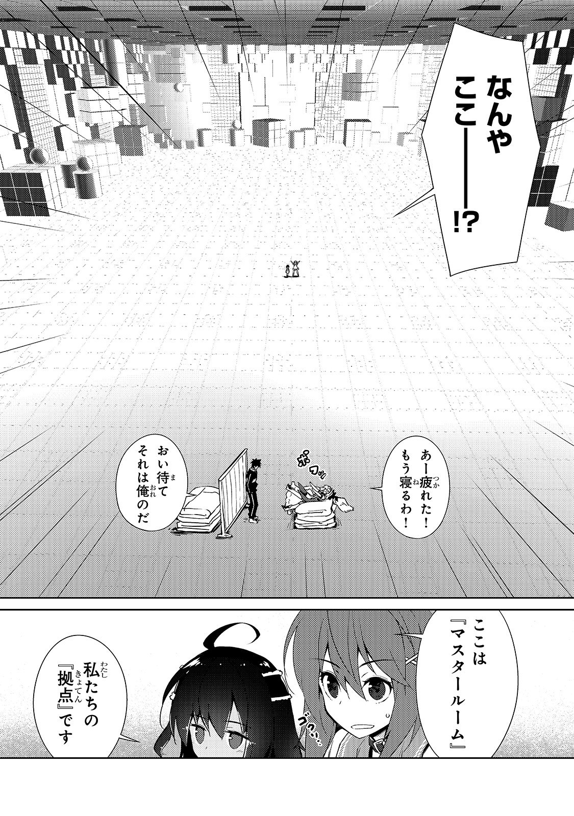 絶対に働きたくないダンジョンマスターが惰眠をむさぼるまで 第14話 - Page 12