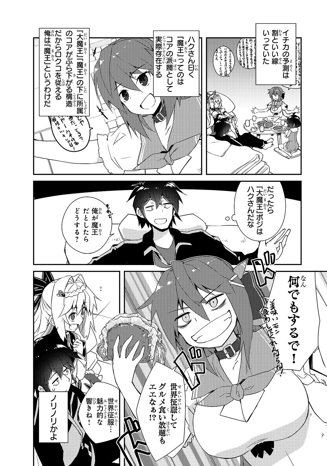 絶対に働きたくないダンジョンマスターが惰眠をむさぼるまで 第14話 - Page 14