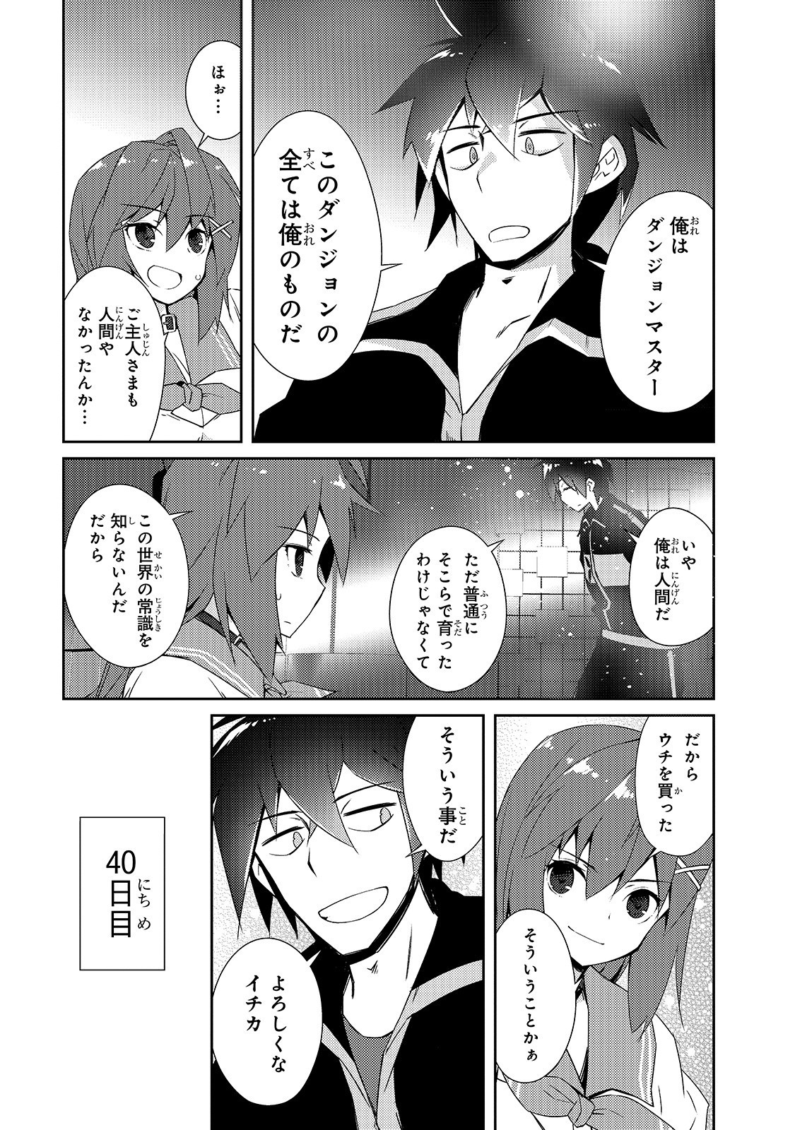 絶対に働きたくないダンジョンマスターが惰眠をむさぼるまで 第14話 - Page 18