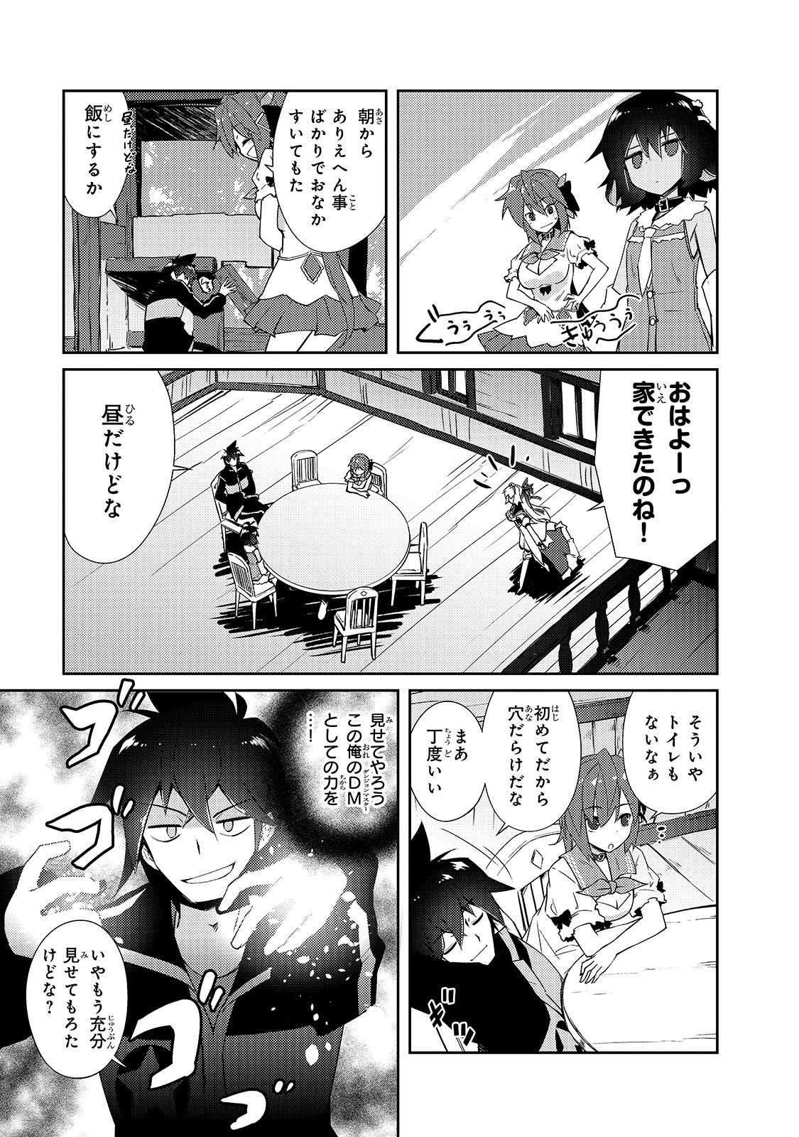 絶対に働きたくないダンジョンマスターが惰眠をむさぼるまで 第14話 - Page 23