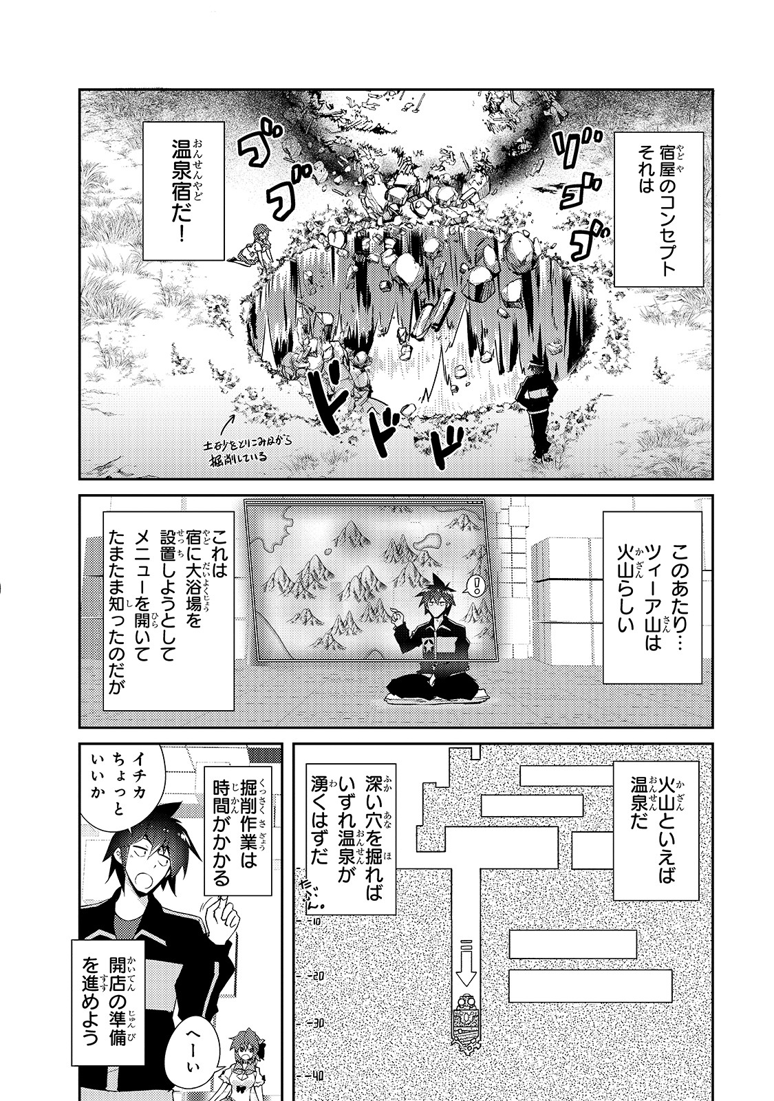 絶対に働きたくないダンジョンマスターが惰眠をむさぼるまで 第15話 - Page 4