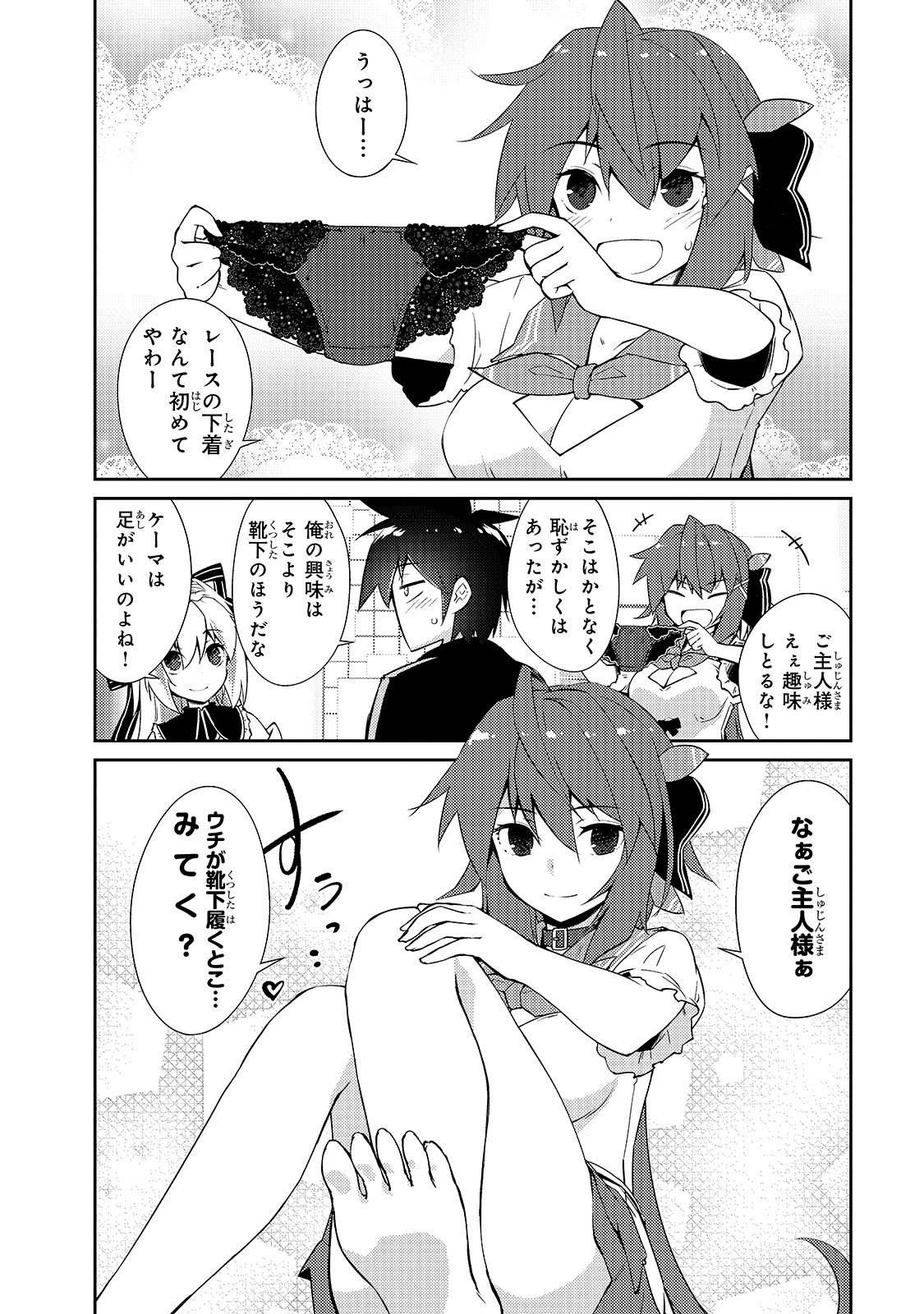 絶対に働きたくないダンジョンマスターが惰眠をむさぼるまで 第15話 - Page 7