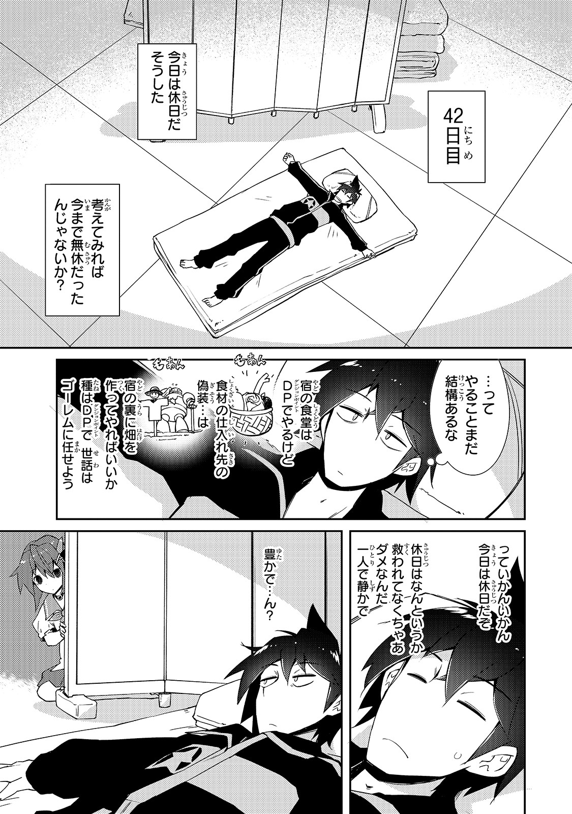 絶対に働きたくないダンジョンマスターが惰眠をむさぼるまで 第15話 - Page 16