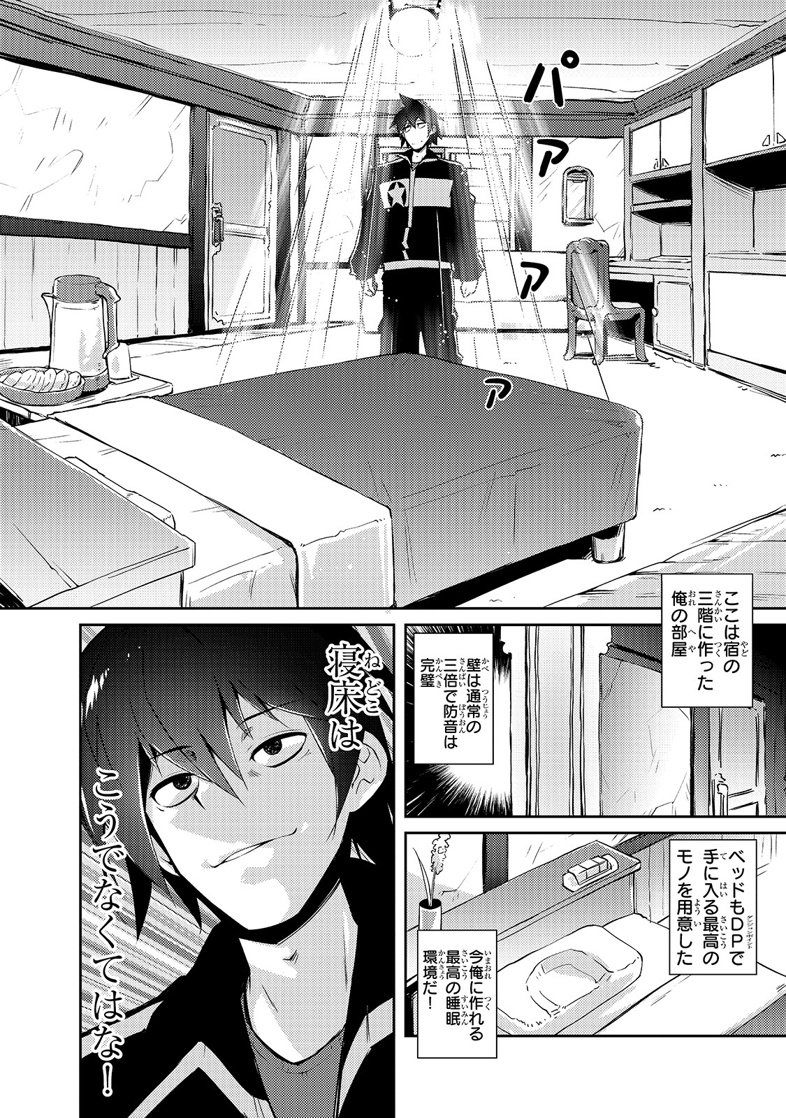 絶対に働きたくないダンジョンマスターが惰眠をむさぼるまで 第15話 - Page 26