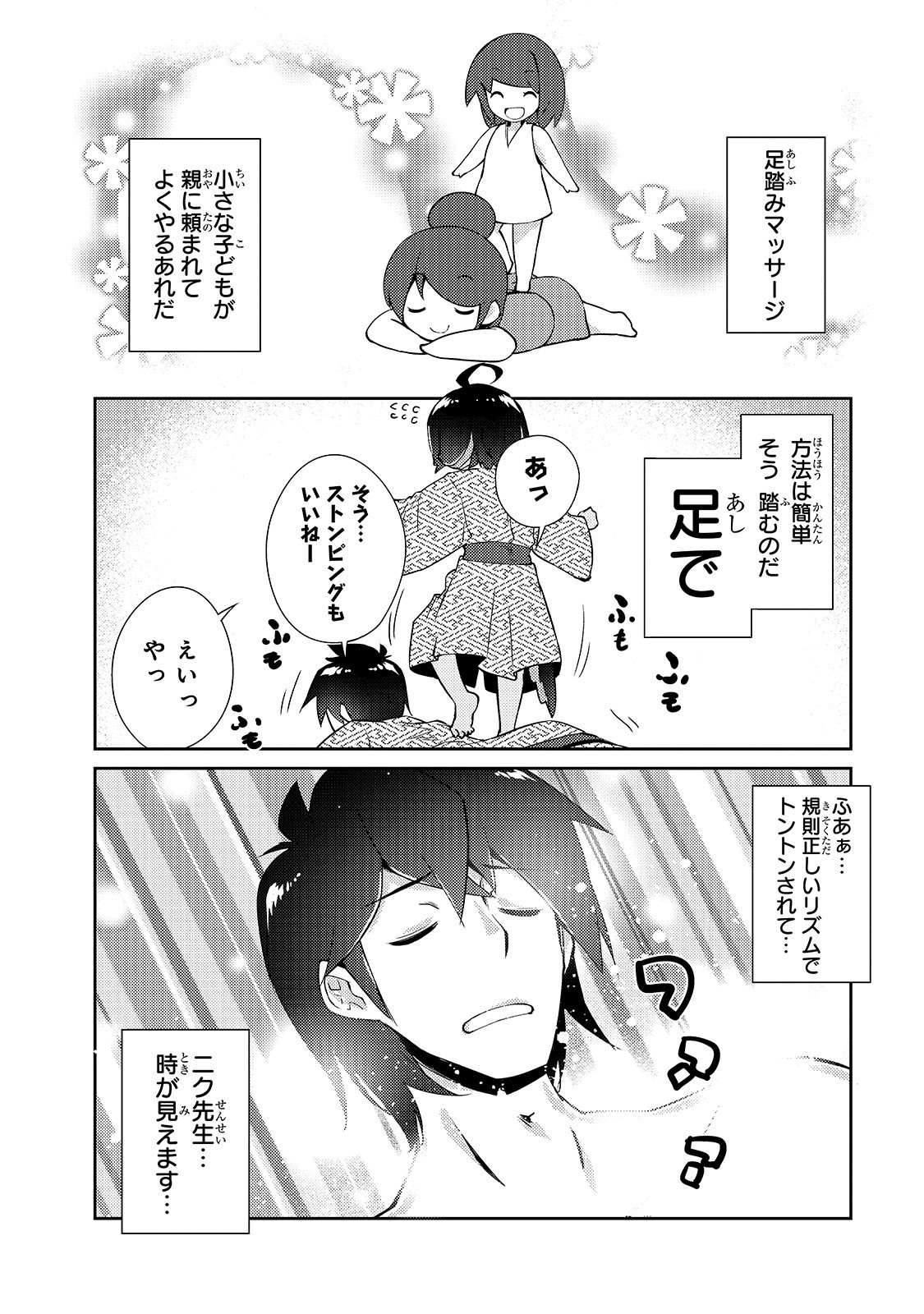 絶対に働きたくないダンジョンマスターが惰眠をむさぼるまで 第16話 - Page 3