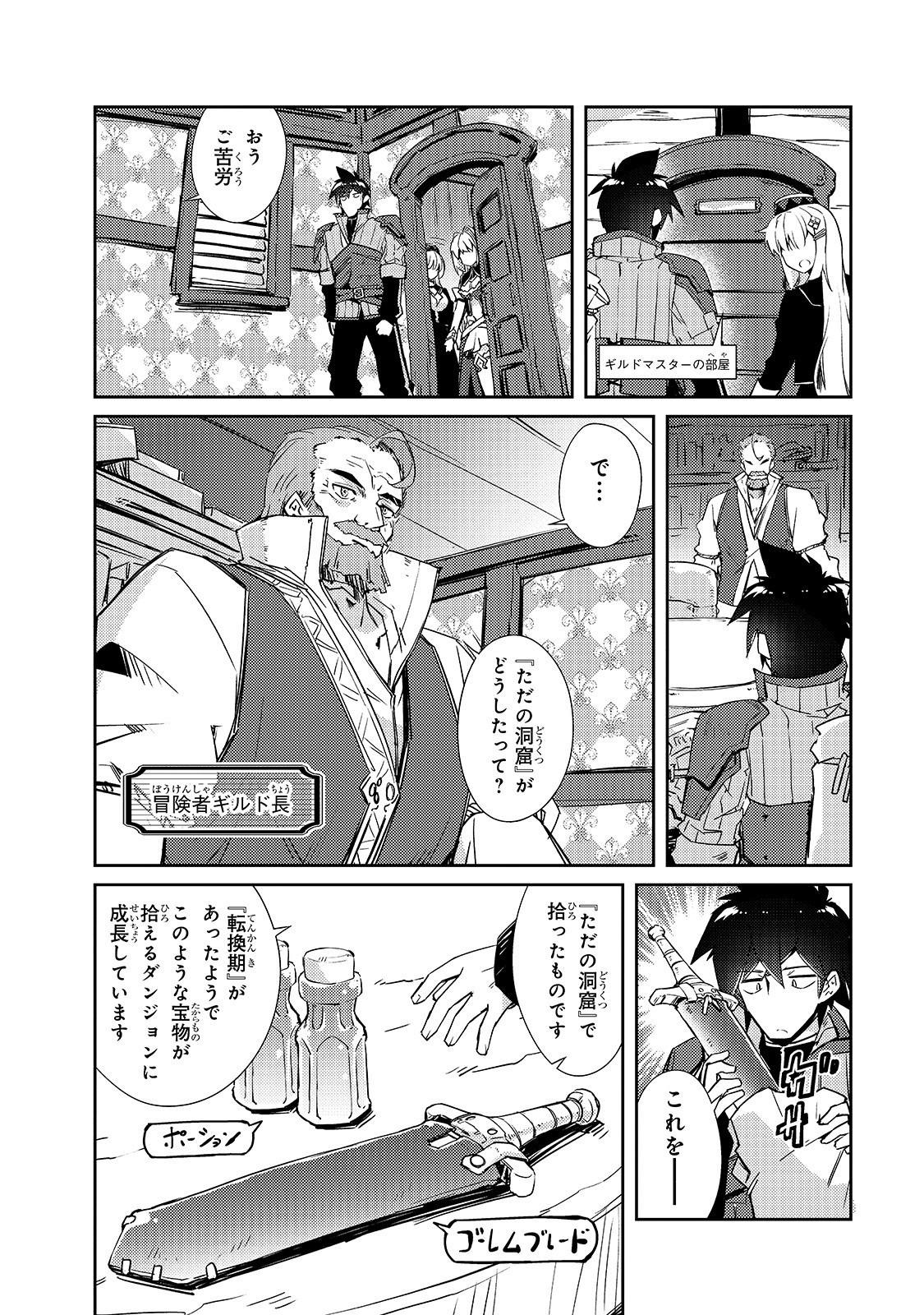 絶対に働きたくないダンジョンマスターが惰眠をむさぼるまで 第16話 - Page 6