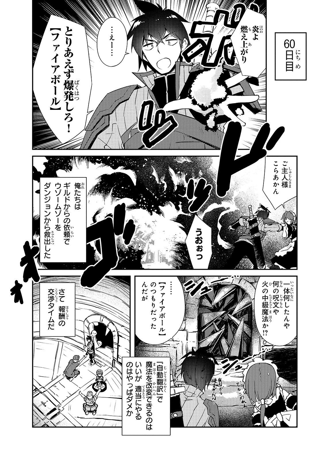 絶対に働きたくないダンジョンマスターが惰眠をむさぼるまで 第17話 - Page 2