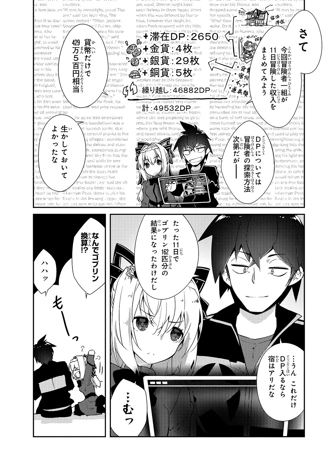 絶対に働きたくないダンジョンマスターが惰眠をむさぼるまで 第17話 - Page 4