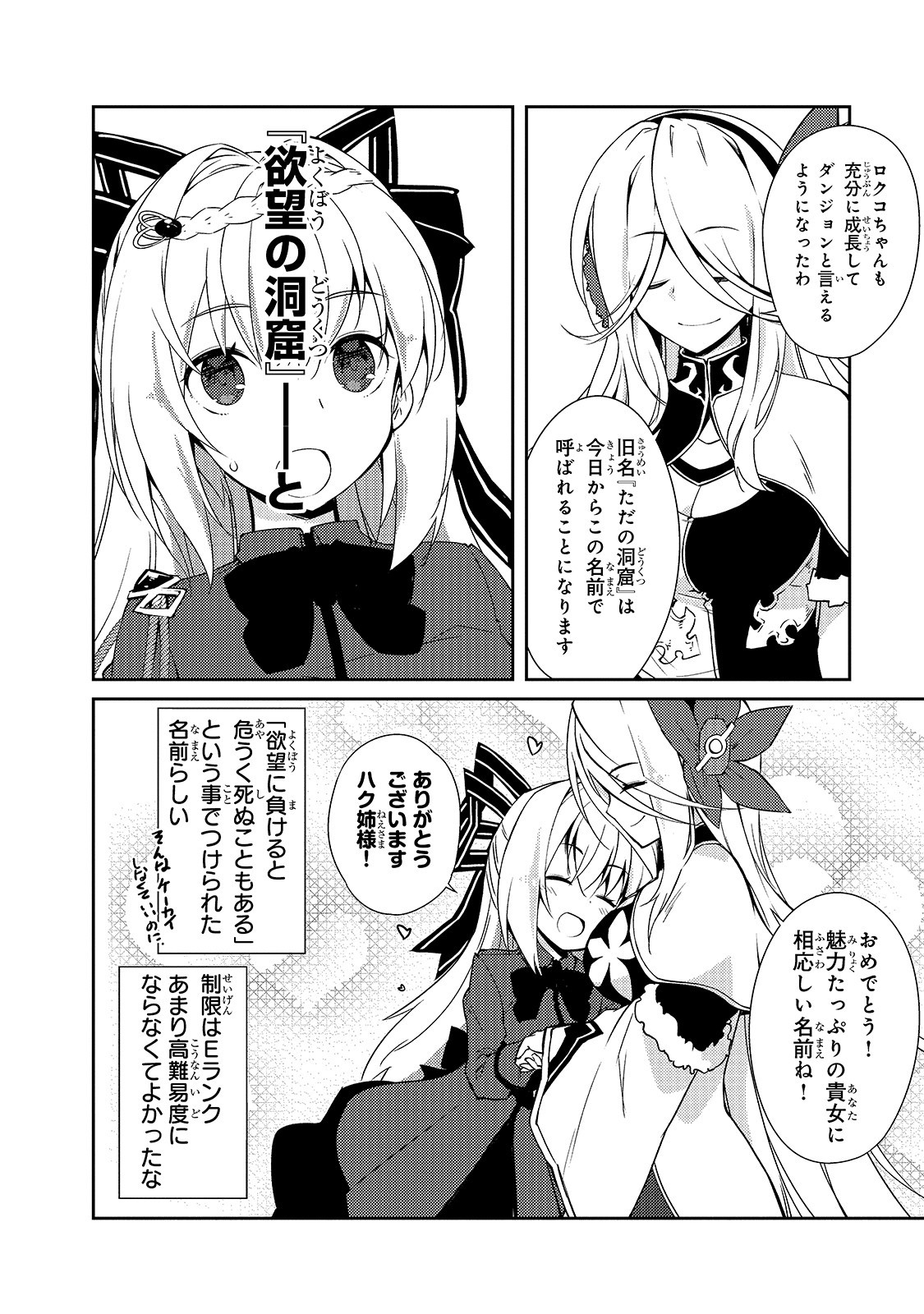 絶対に働きたくないダンジョンマスターが惰眠をむさぼるまで 第17話 - Page 6