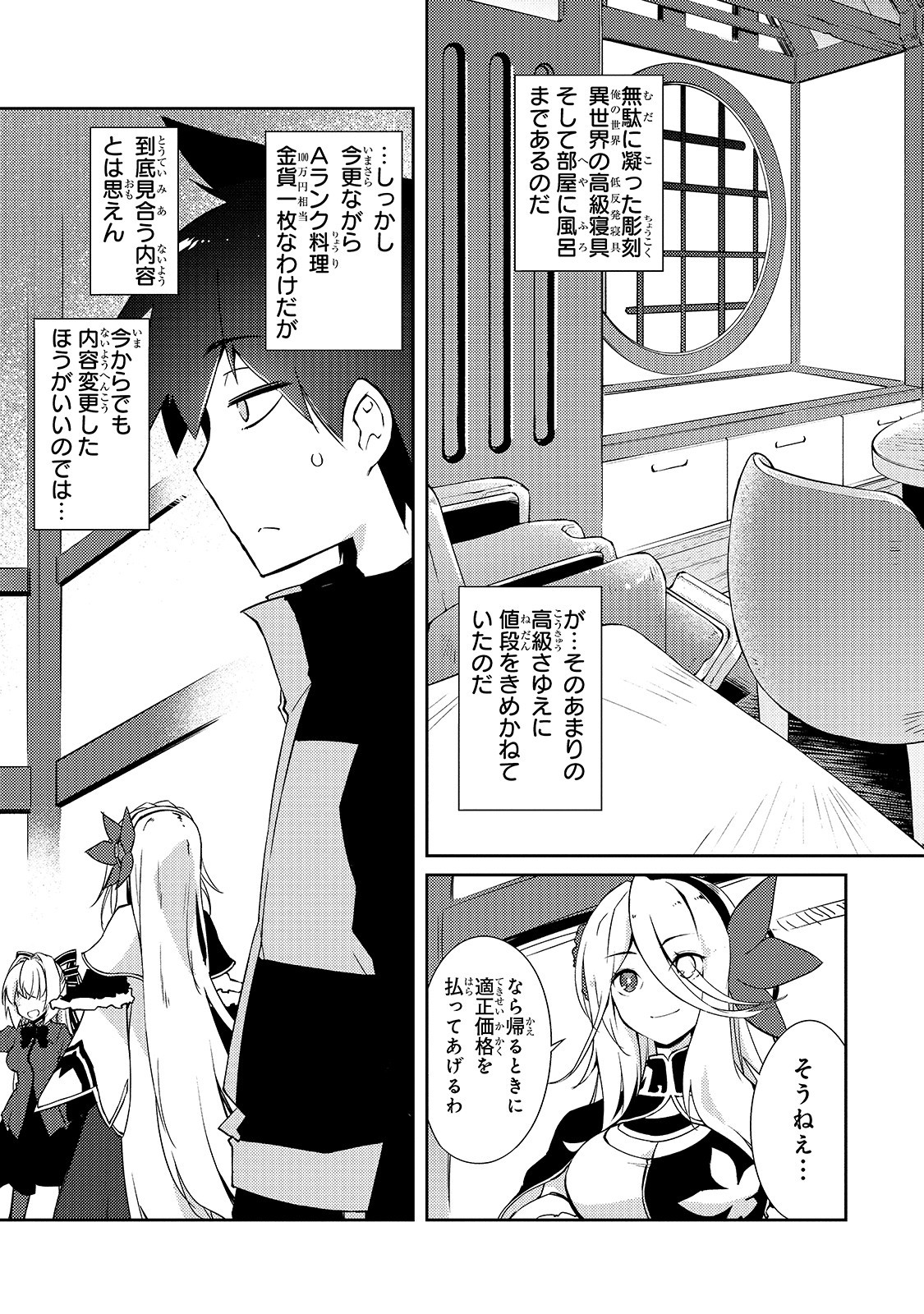 絶対に働きたくないダンジョンマスターが惰眠をむさぼるまで 第17話 - Page 9