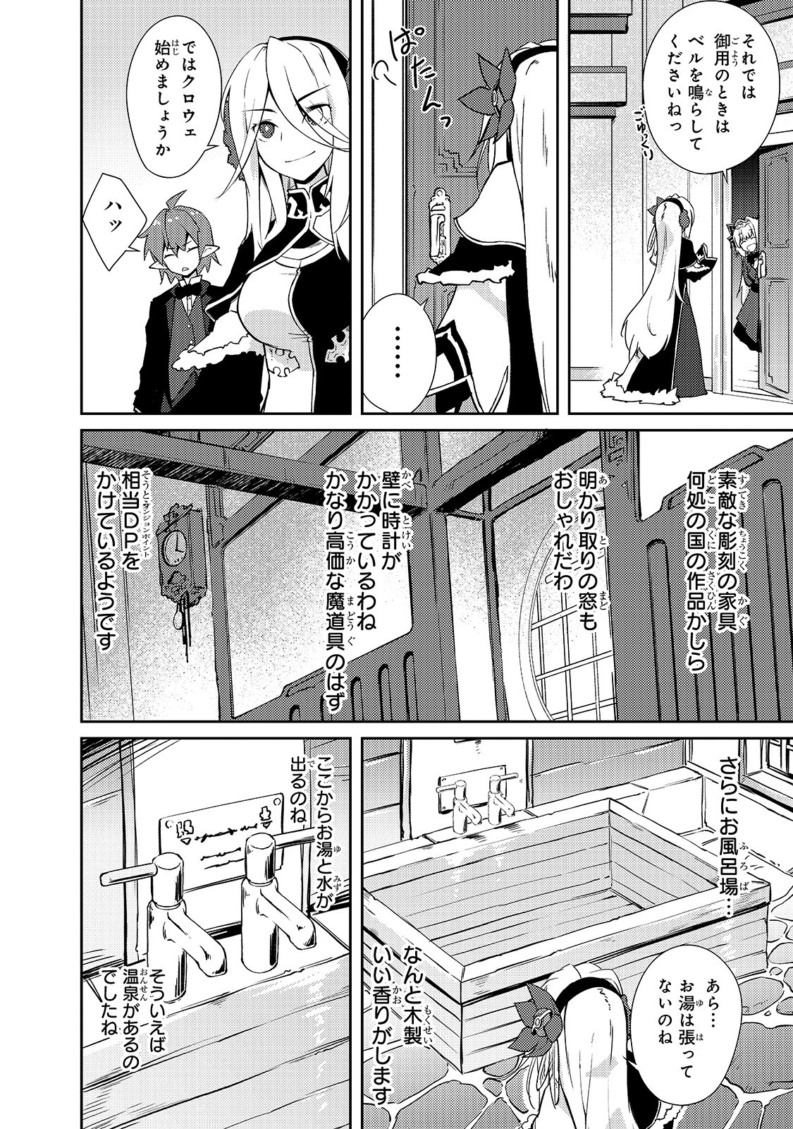 絶対に働きたくないダンジョンマスターが惰眠をむさぼるまで 第17話 - Page 11