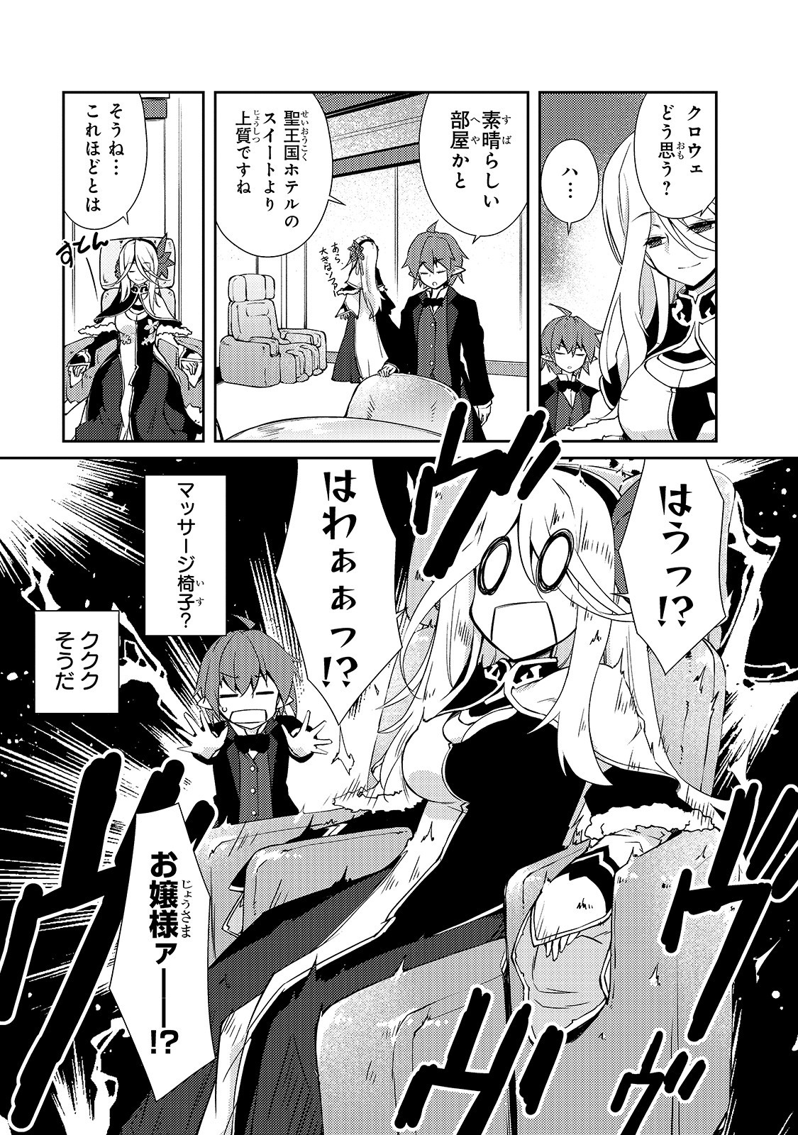 絶対に働きたくないダンジョンマスターが惰眠をむさぼるまで 第17話 - Page 11