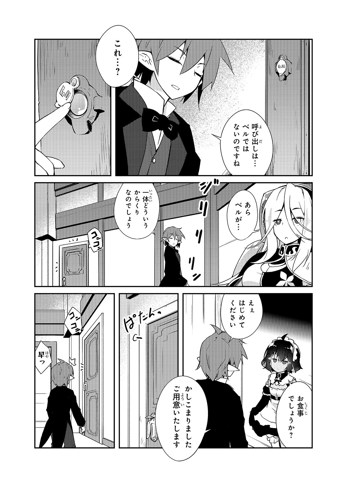 絶対に働きたくないダンジョンマスターが惰眠をむさぼるまで 第17話 - Page 14