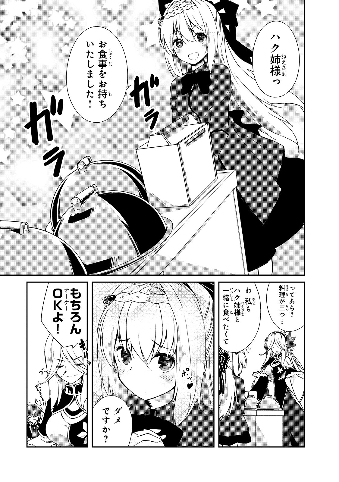 絶対に働きたくないダンジョンマスターが惰眠をむさぼるまで 第17話 - Page 16