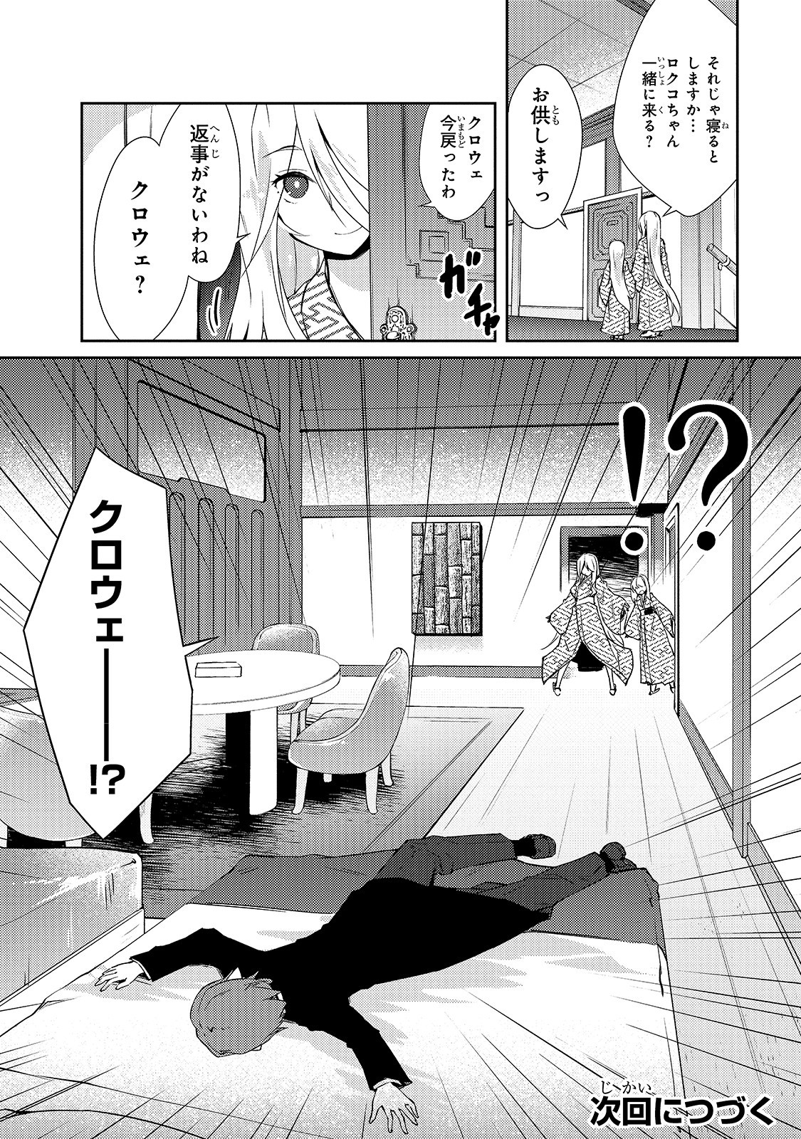 絶対に働きたくないダンジョンマスターが惰眠をむさぼるまで 第17話 - Page 24